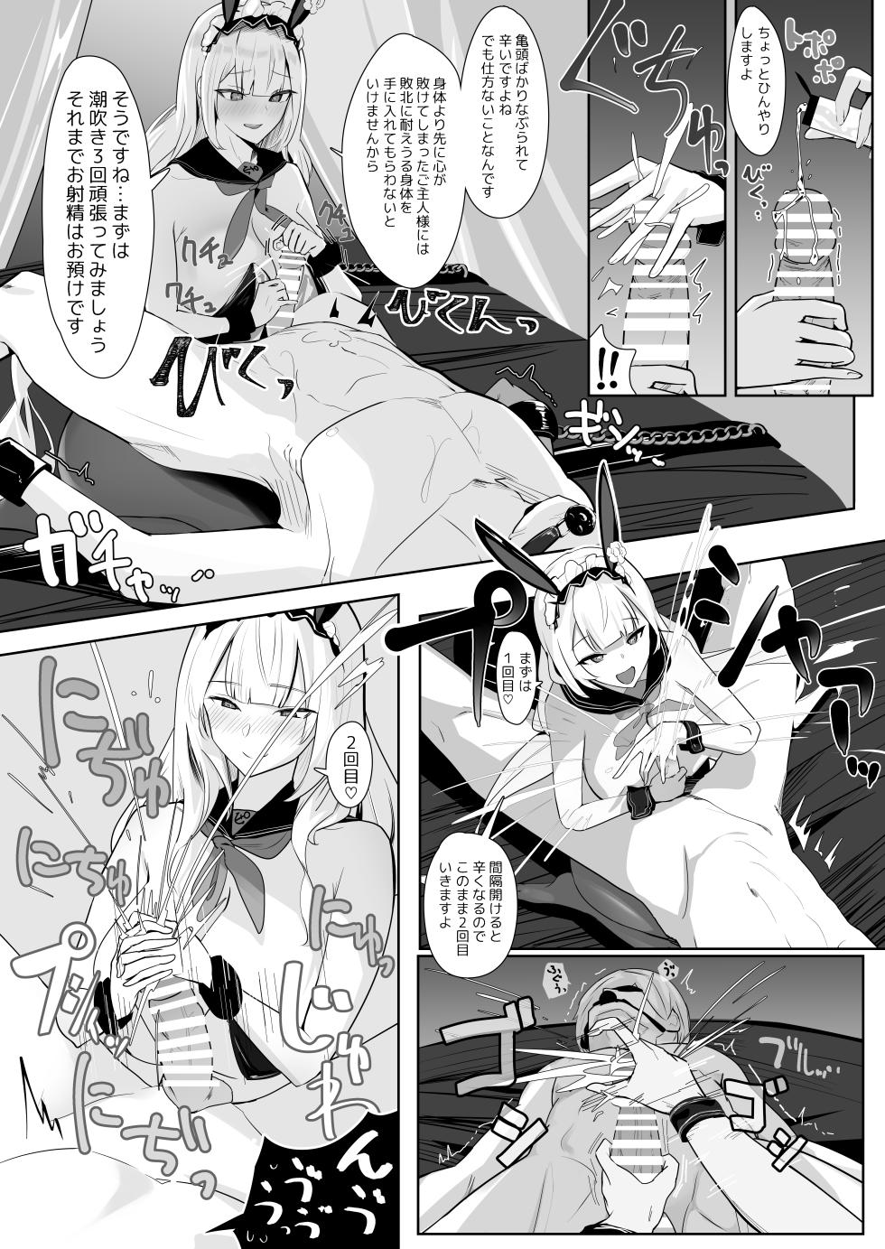 [Futo Fukutsu (Oza)] Kimi ni Sasageru High-End (Azur Lane) [Digital] - Page 21