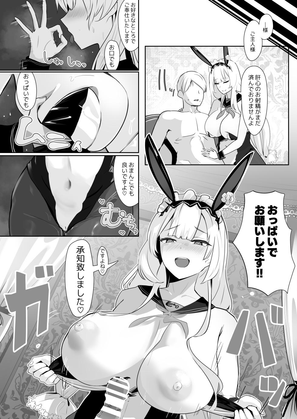 [Futo Fukutsu (Oza)] Kimi ni Sasageru High-End (Azur Lane) [Digital] - Page 23