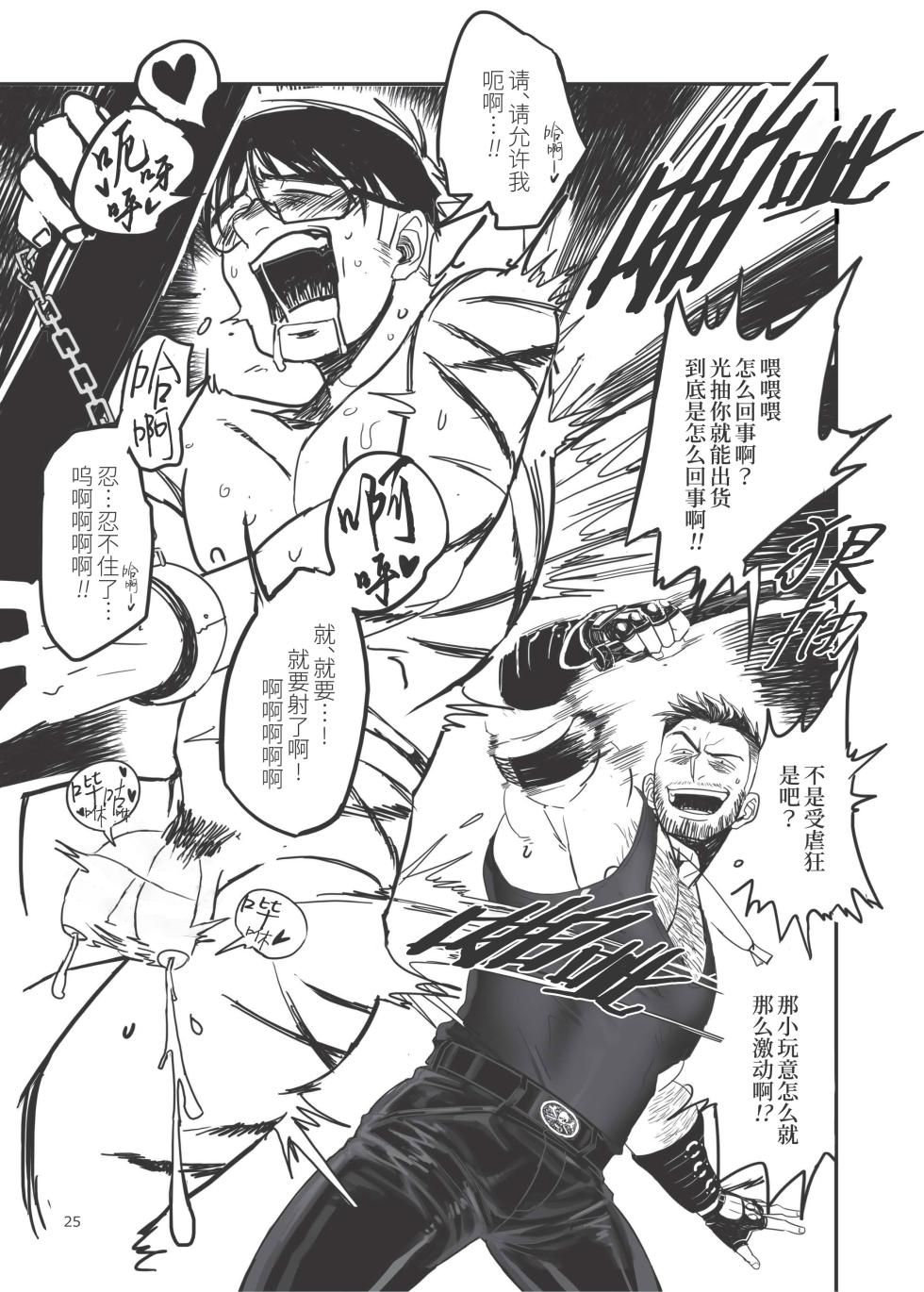 [阿武そるん(ABSOLx茶柱煮号)]WHIP.鞭 - Page 26