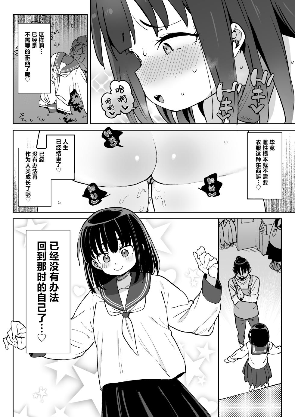 [Meshikutteneru. (Atage)] Jinken o Houki Shimashita. [Chinese] [白杨汉化组] [Digital] - Page 19
