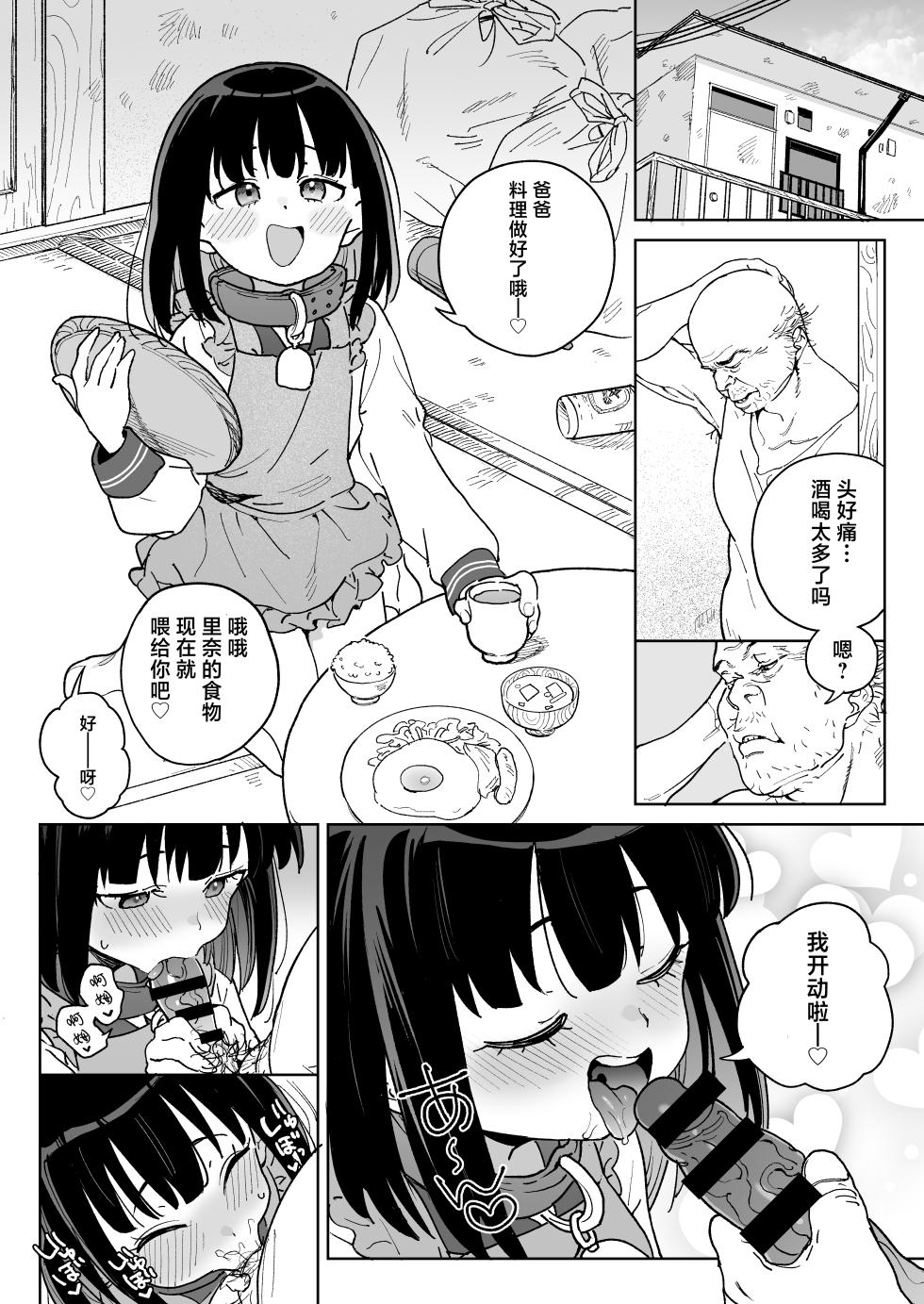 [Meshikutteneru. (Atage)] Jinken o Houki Shimashita. [Chinese] [白杨汉化组] [Digital] - Page 37
