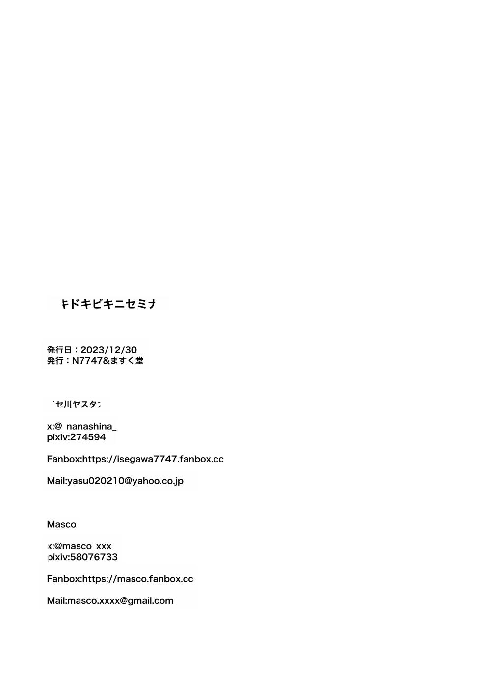 [N7747, MASKDO (Isegawa Yasutaka, Masco)] Dokidoki Bikini Seminar (Blue Archive) [Chinese] [Digital] - Page 29
