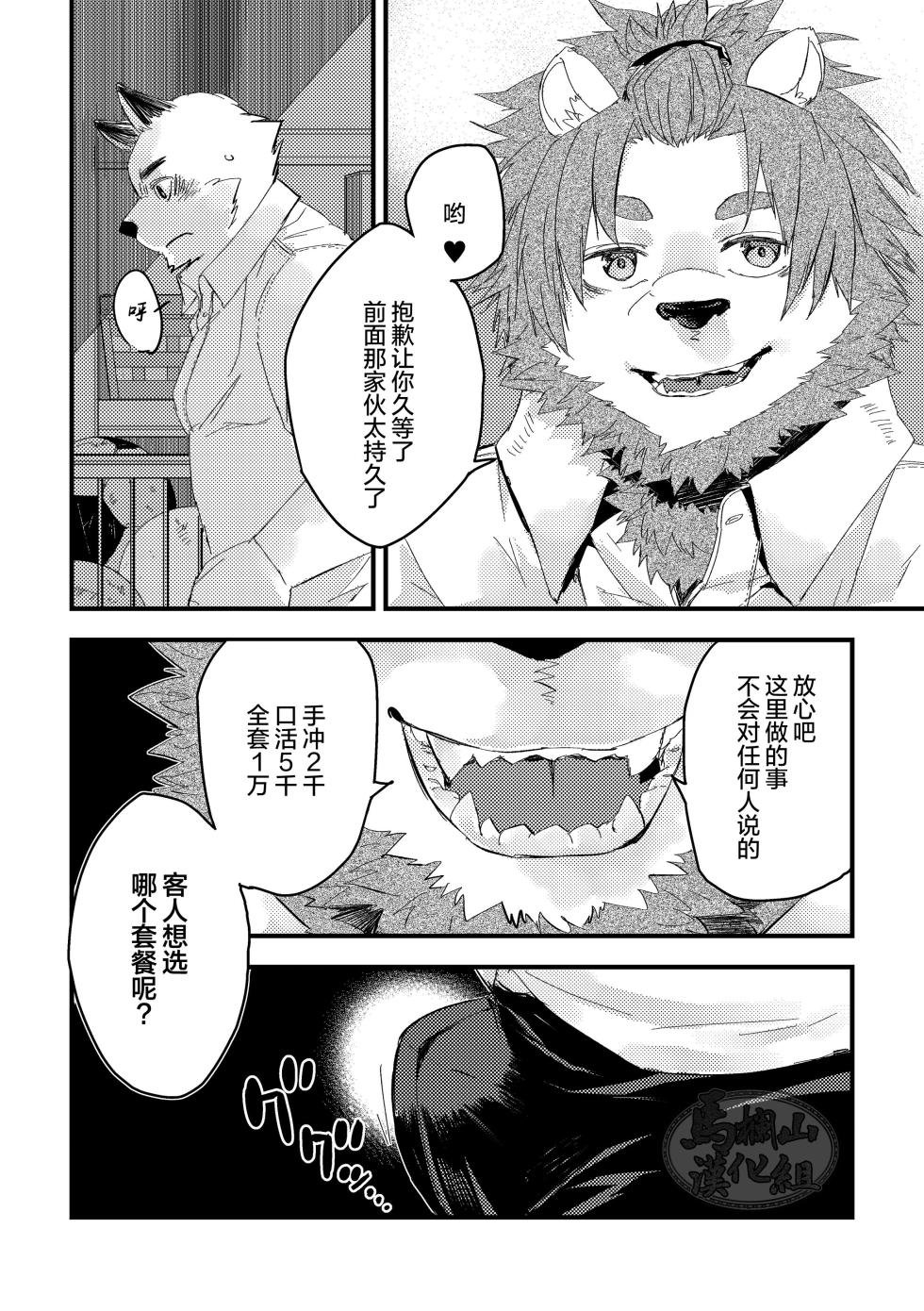 [Parabona Antenna (Sarumaru)] Shishi wa Usagi o Karu no ni mo | 狮子搏兔 [Chinese] [马栏山汉化组] [Digital] - Page 3
