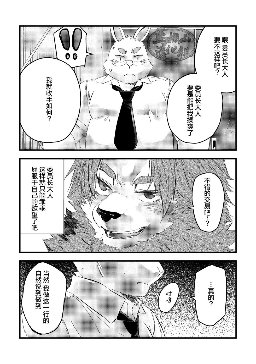 [Parabona Antenna (Sarumaru)] Shishi wa Usagi o Karu no ni mo | 狮子搏兔 [Chinese] [马栏山汉化组] [Digital] - Page 14