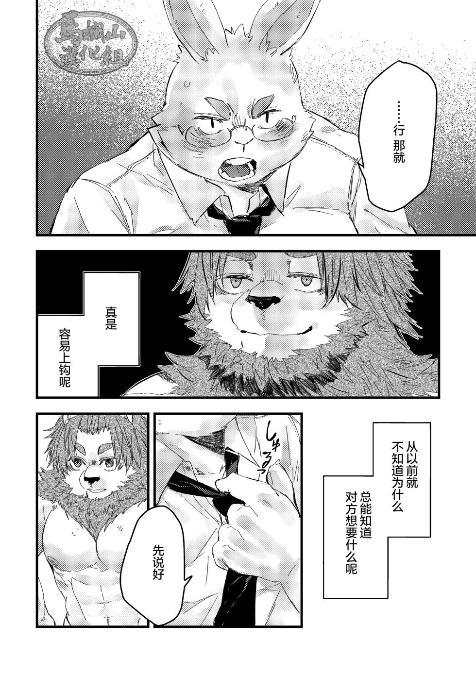 [Parabona Antenna (Sarumaru)] Shishi wa Usagi o Karu no ni mo | 狮子搏兔 [Chinese] [马栏山汉化组] [Digital] - Page 15