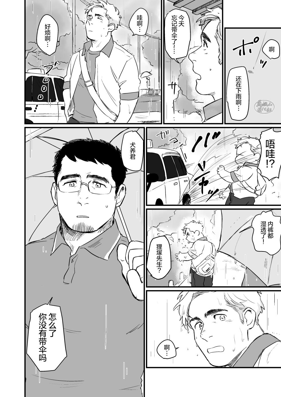 [Nore] Beastie Complex | 动物狂想曲 [Chinese] [马栏山汉化组] - Page 10