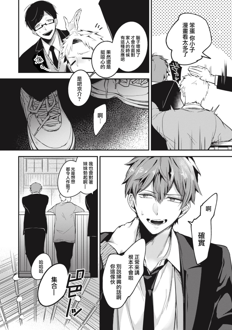 [Senoo Hibiteru] Tairo naki netsu + Gojitsutan [Chinese] [大鸟可不敢乱转汉化xA2冫重嵌] [Digital] - Page 4