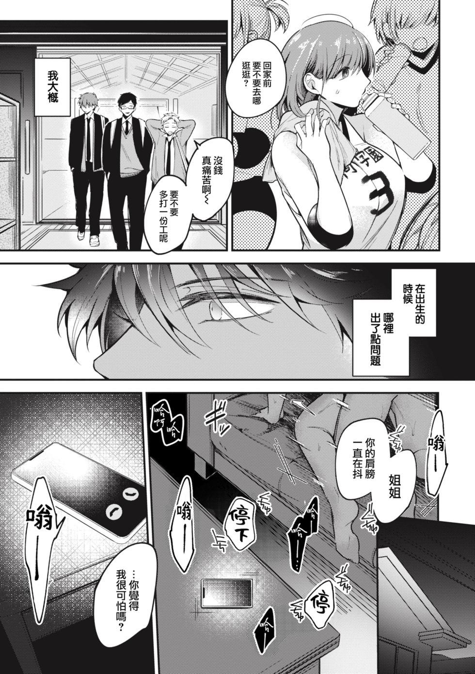 [Senoo Hibiteru] Tairo naki netsu + Gojitsutan [Chinese] [大鸟可不敢乱转汉化xA2冫重嵌] [Digital] - Page 5