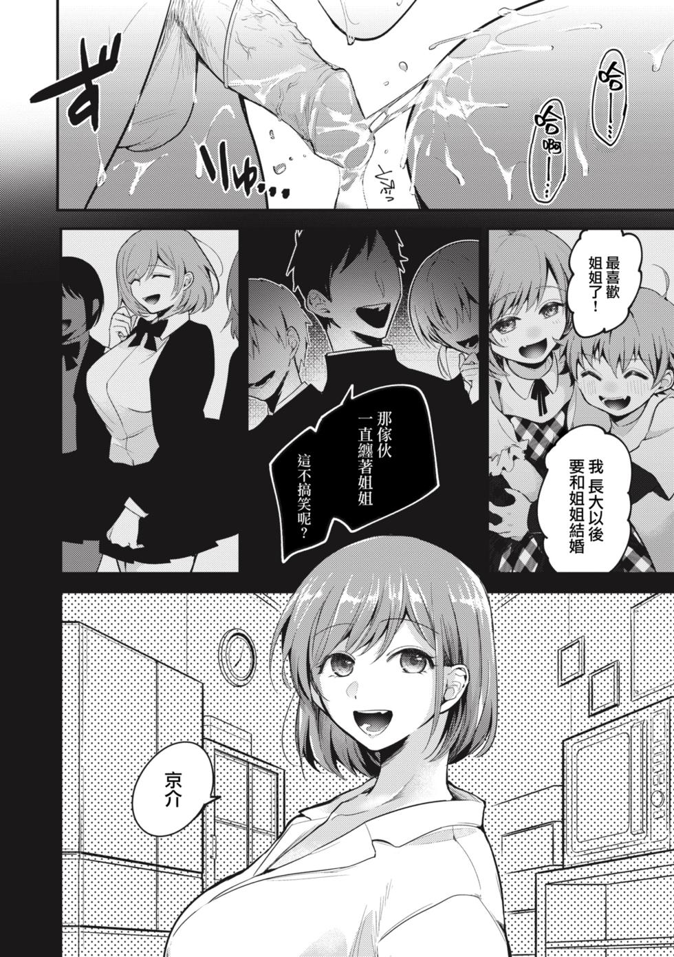[Senoo Hibiteru] Tairo naki netsu + Gojitsutan [Chinese] [大鸟可不敢乱转汉化xA2冫重嵌] [Digital] - Page 10
