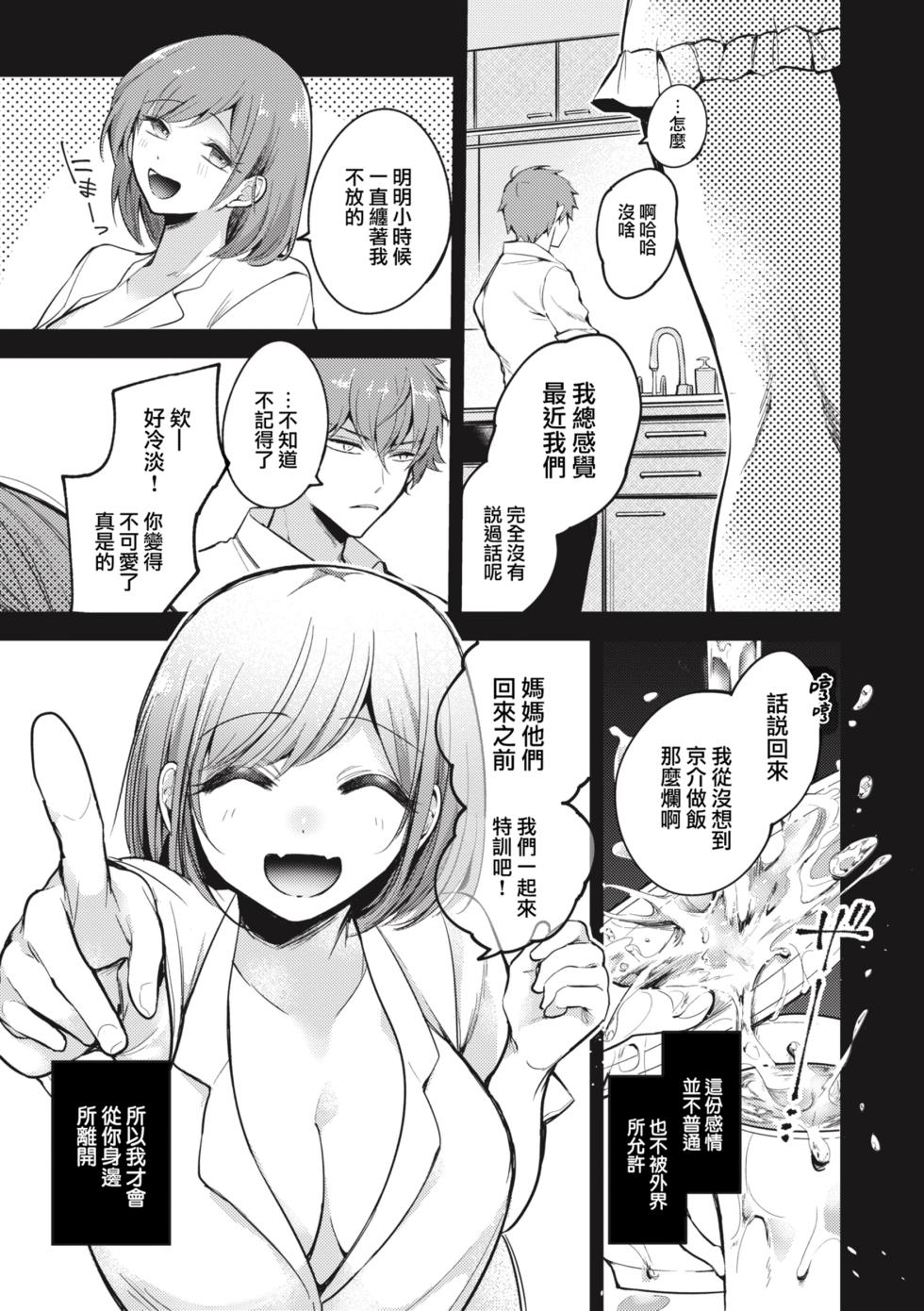 [Senoo Hibiteru] Tairo naki netsu + Gojitsutan [Chinese] [大鸟可不敢乱转汉化xA2冫重嵌] [Digital] - Page 11