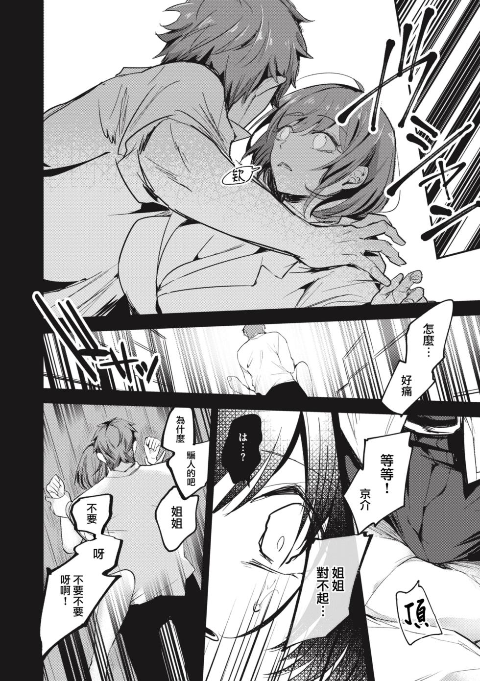 [Senoo Hibiteru] Tairo naki netsu + Gojitsutan [Chinese] [大鸟可不敢乱转汉化xA2冫重嵌] [Digital] - Page 12