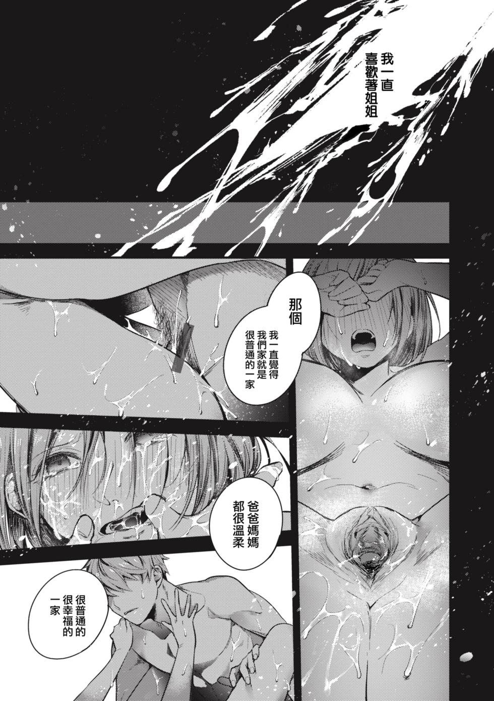 [Senoo Hibiteru] Tairo naki netsu + Gojitsutan [Chinese] [大鸟可不敢乱转汉化xA2冫重嵌] [Digital] - Page 13