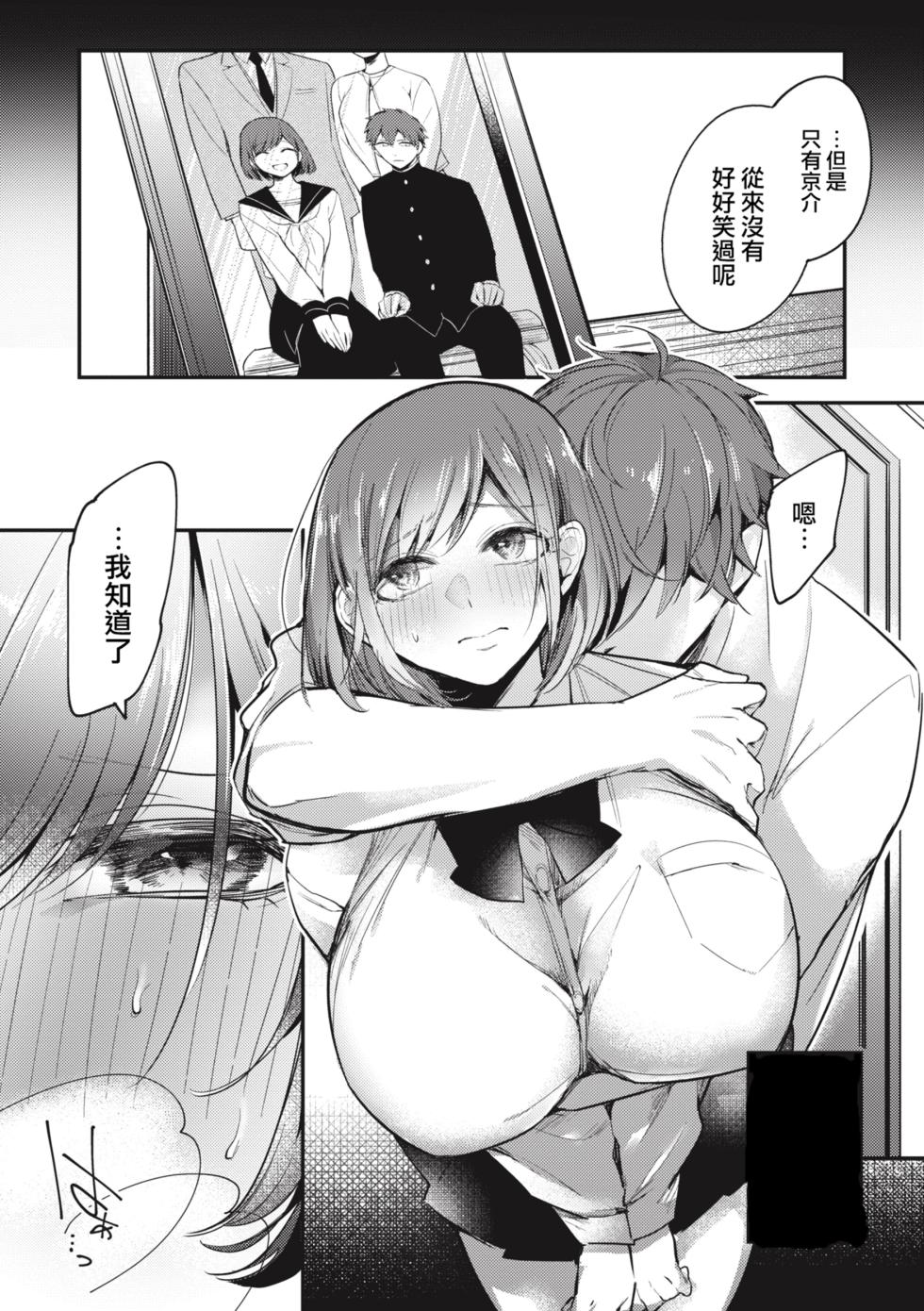 [Senoo Hibiteru] Tairo naki netsu + Gojitsutan [Chinese] [大鸟可不敢乱转汉化xA2冫重嵌] [Digital] - Page 14