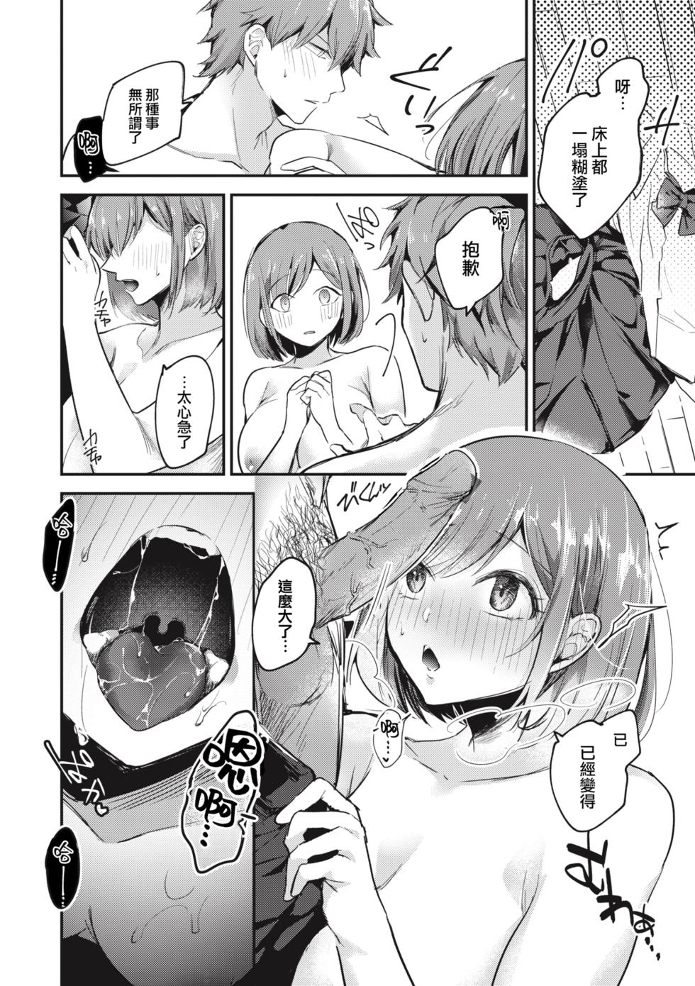 [Senoo Hibiteru] Tairo naki netsu + Gojitsutan [Chinese] [大鸟可不敢乱转汉化xA2冫重嵌] [Digital] - Page 18