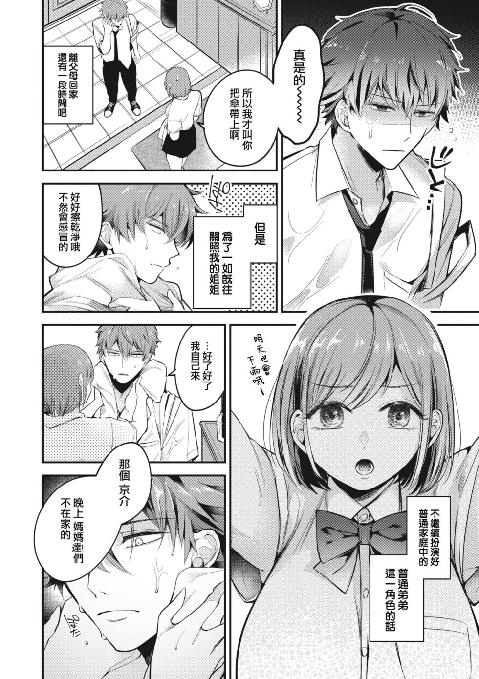 [Senoo Hibiteru] Tairo naki netsu + Gojitsutan [Chinese] [大鸟可不敢乱转汉化xA2冫重嵌] [Digital] - Page 26