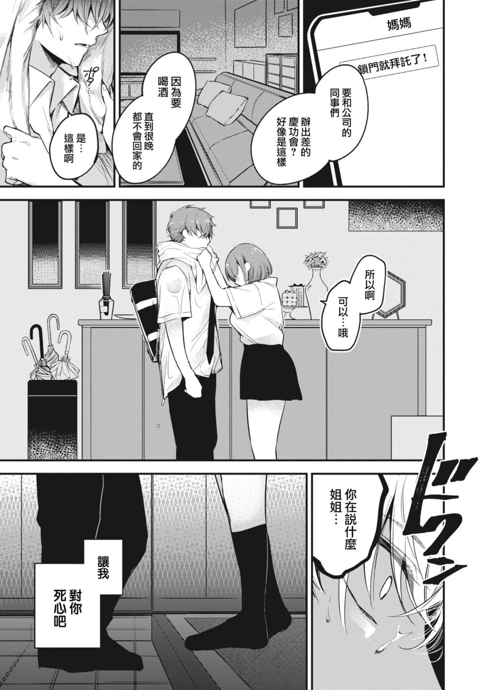 [Senoo Hibiteru] Tairo naki netsu + Gojitsutan [Chinese] [大鸟可不敢乱转汉化xA2冫重嵌] [Digital] - Page 27