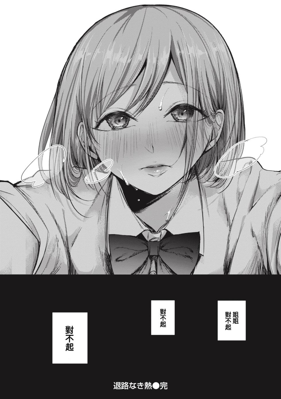 [Senoo Hibiteru] Tairo naki netsu + Gojitsutan [Chinese] [大鸟可不敢乱转汉化xA2冫重嵌] [Digital] - Page 28