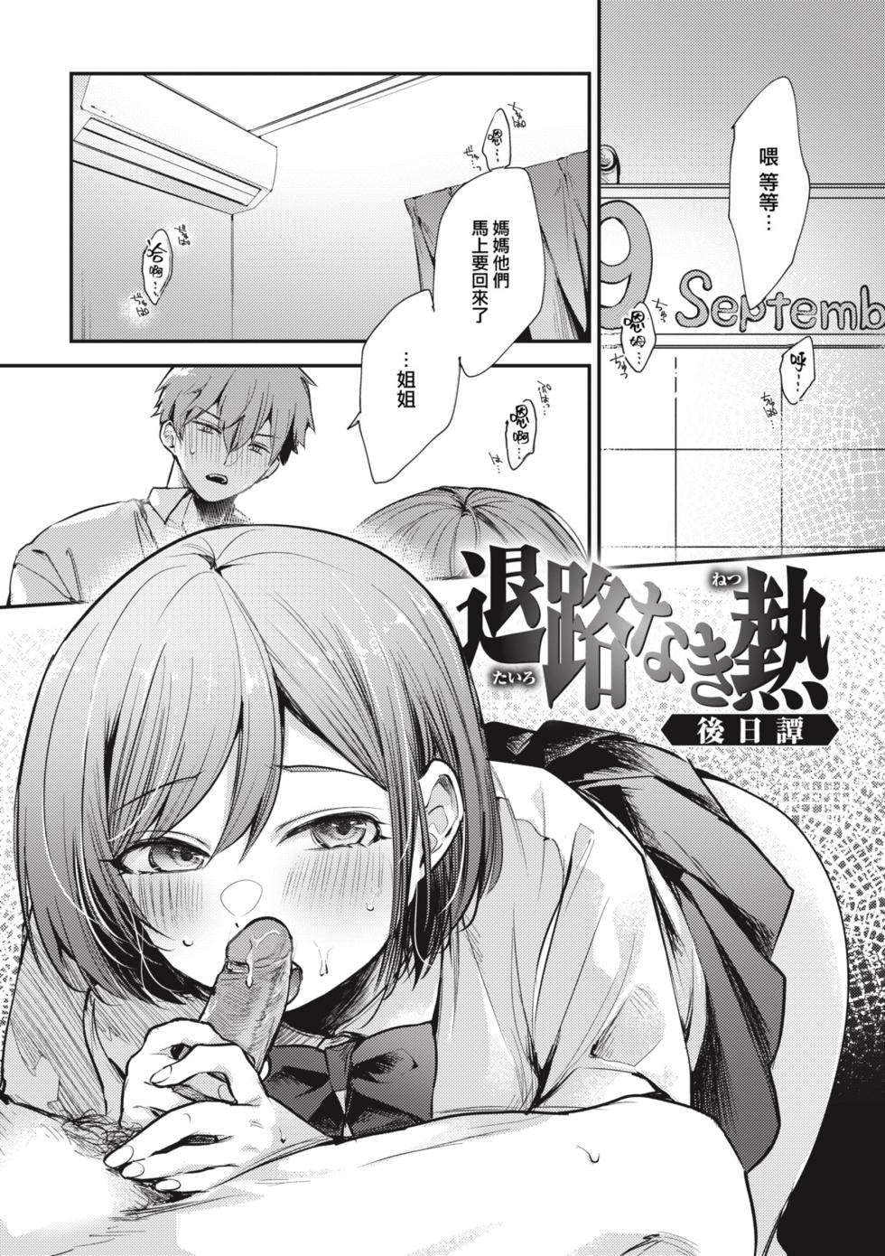 [Senoo Hibiteru] Tairo naki netsu + Gojitsutan [Chinese] [大鸟可不敢乱转汉化xA2冫重嵌] [Digital] - Page 29