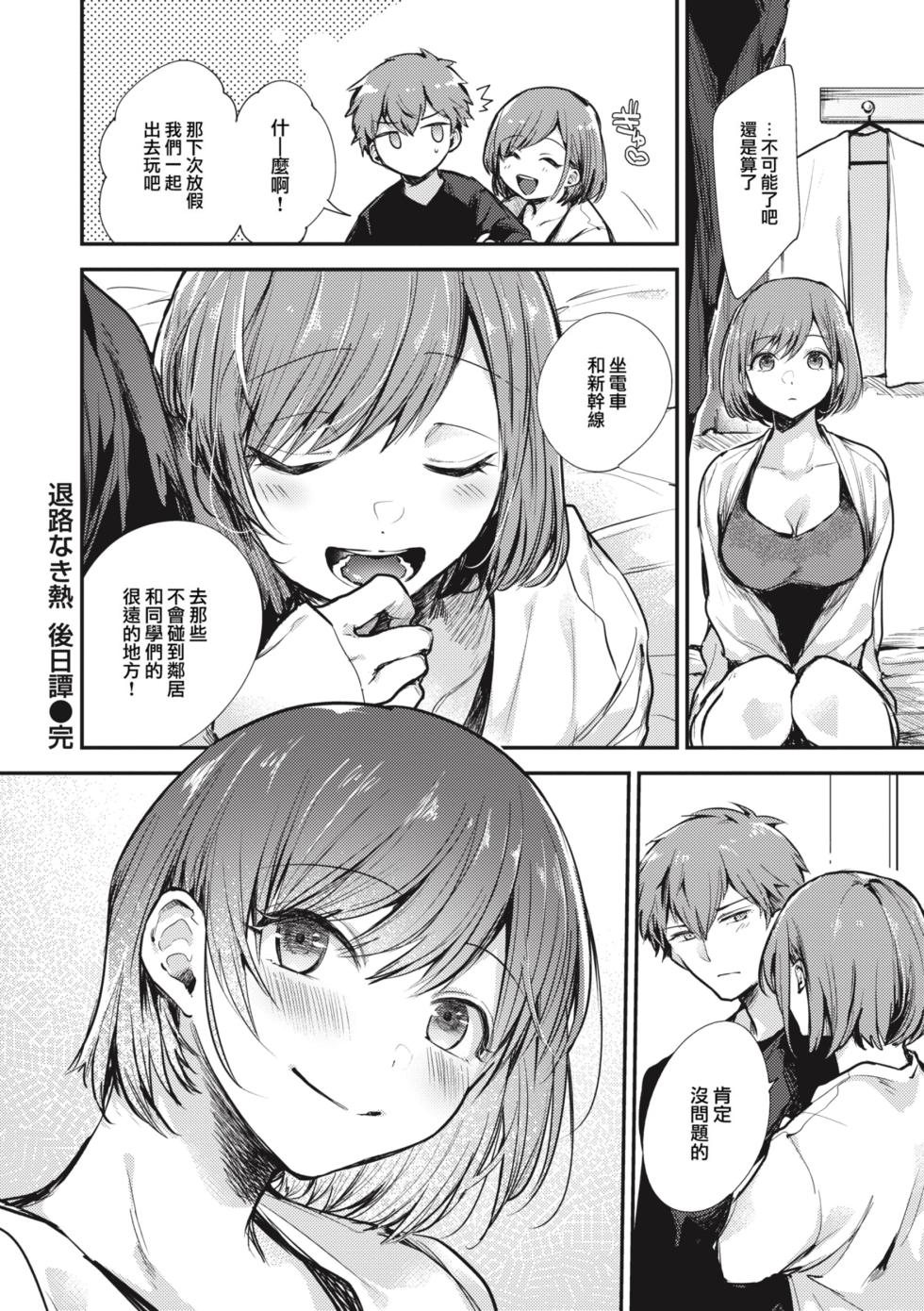 [Senoo Hibiteru] Tairo naki netsu + Gojitsutan [Chinese] [大鸟可不敢乱转汉化xA2冫重嵌] [Digital] - Page 36