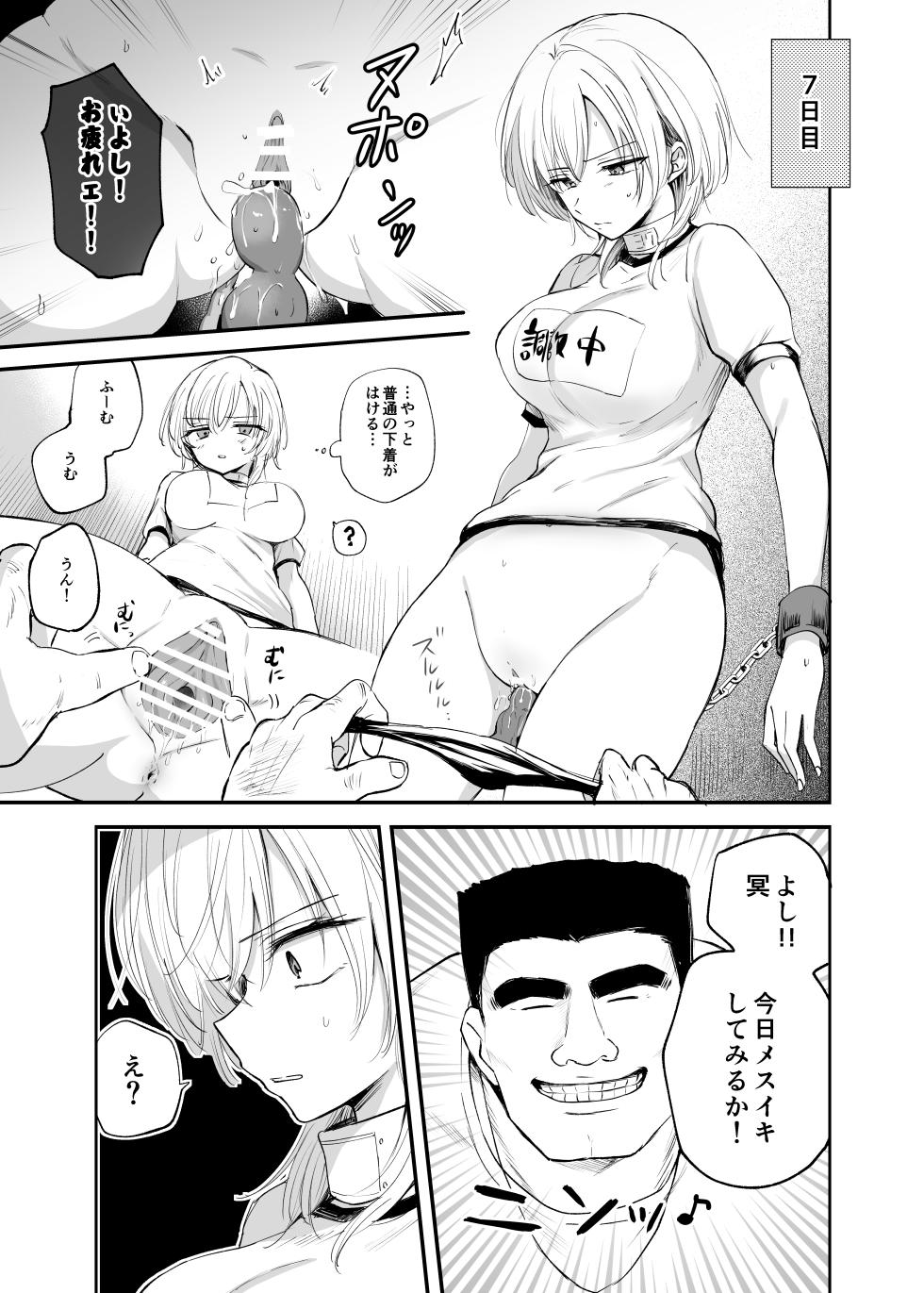 [Tetsukazuno Ao. (Emilio)] Cool-kei TS Musume ga Zetsurin Kyoushi ni Seikan Choukyou Sarete Mesuiki Maso Kaika Akume Shikkin Kairaku Ochi Ninshin suru Ohanashi - Page 21