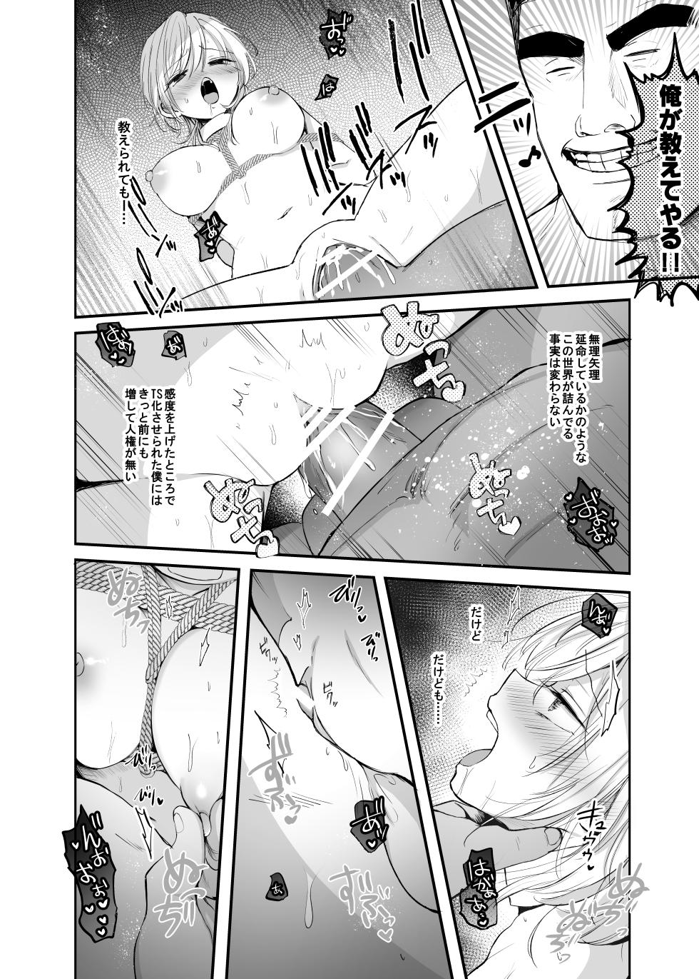 [Tetsukazuno Ao. (Emilio)] Cool-kei TS Musume ga Zetsurin Kyoushi ni Seikan Choukyou Sarete Mesuiki Maso Kaika Akume Shikkin Kairaku Ochi Ninshin suru Ohanashi - Page 34