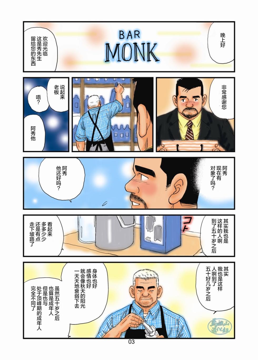 [atelier MUSTACHE (Sugajima Satoru)] "Tetsudou-in no Roman" Daiikkai Mayonaka no Ekichou-shitsu | 「铁道员的浪漫」第一回 深夜的站长室 [Chinese] [马栏山汉化组] - Page 25