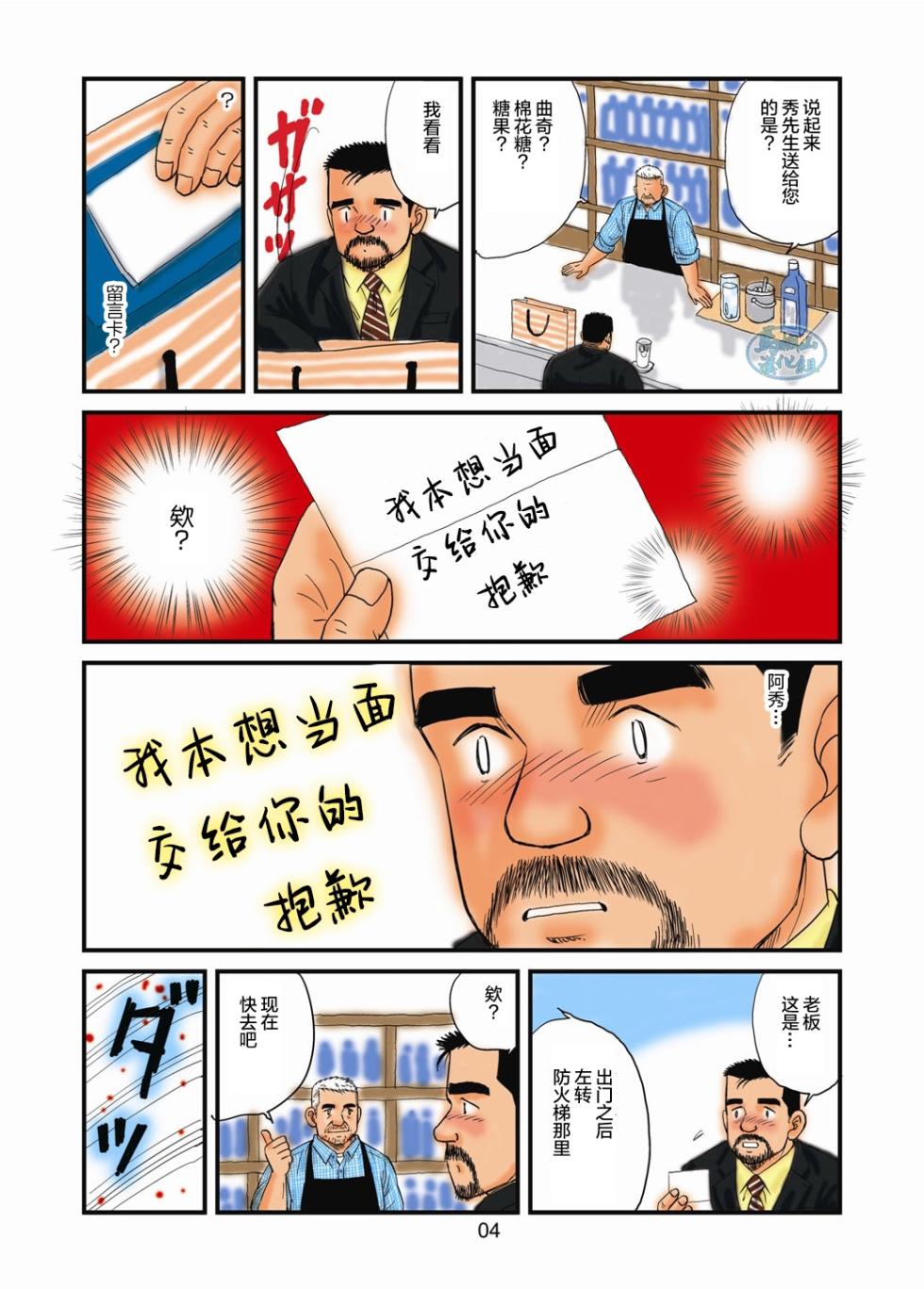 [atelier MUSTACHE (Sugajima Satoru)] "Tetsudou-in no Roman" Daiikkai Mayonaka no Ekichou-shitsu | 「铁道员的浪漫」第一回 深夜的站长室 [Chinese] [马栏山汉化组] - Page 26