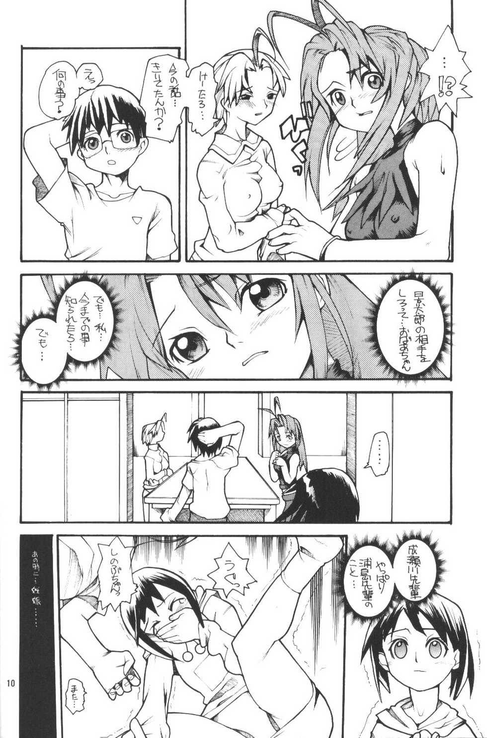 (C58) [METAL DELICIOUS (Charlie 1, Kikkawa Kabao, Tomoe Tenbu)] HR6 - Hyper Restaurant Six (Love Hina) - Page 9