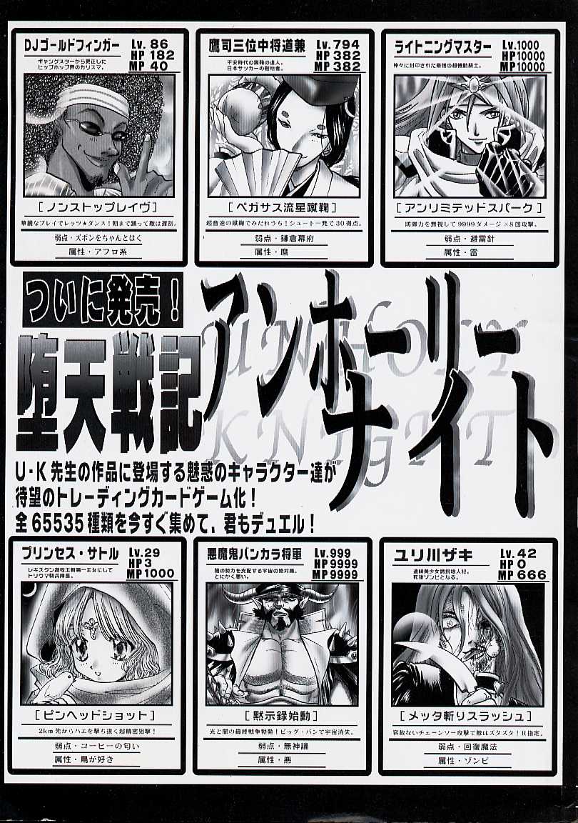 [U-K] Datenshi no Kusari - Chain of a Fallen Angel - Page 3