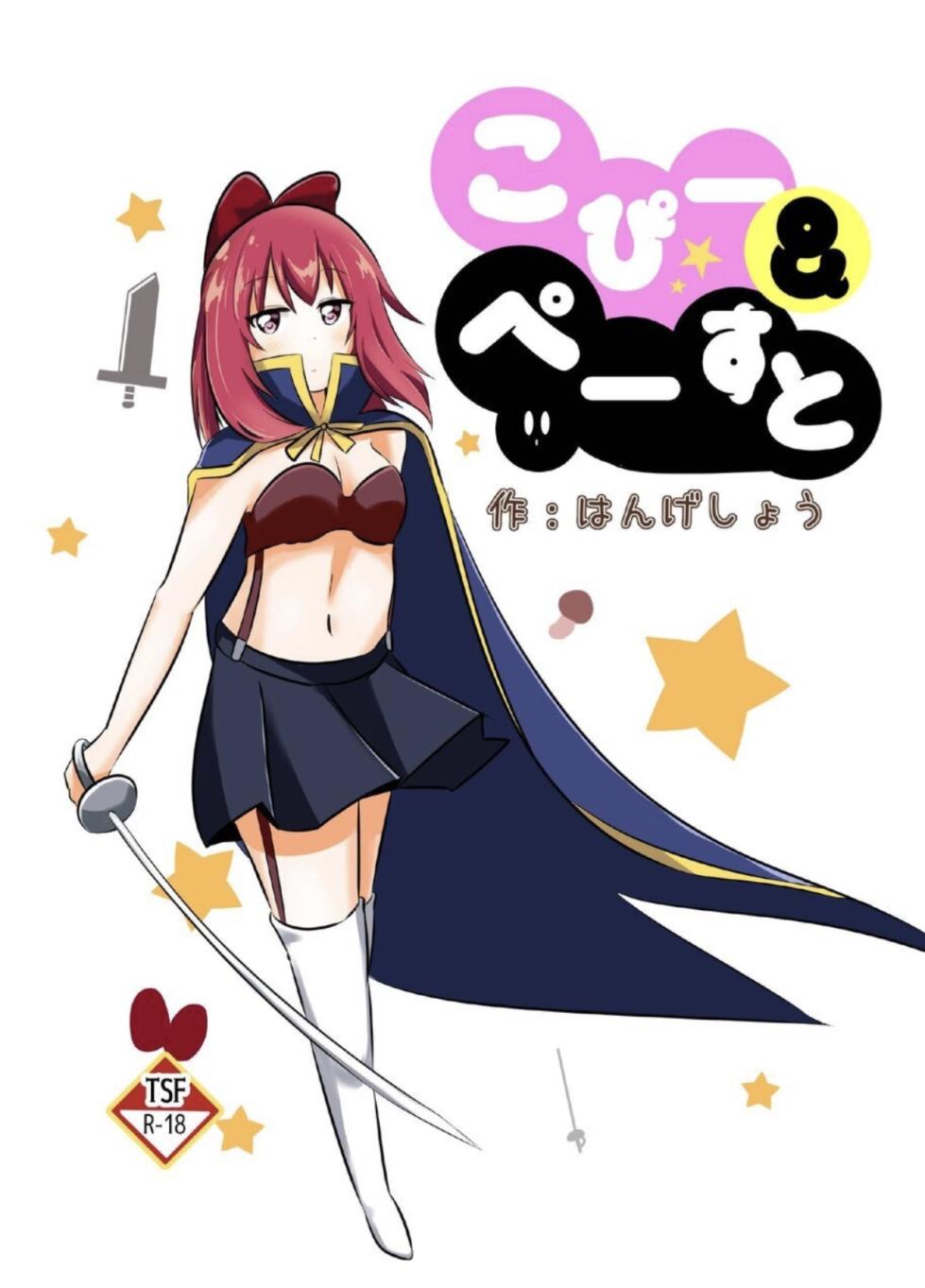 [C Hange (Hangesho)] Copy&Paste [Digital] - Page 1