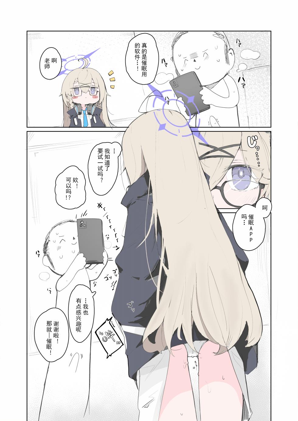 [Miziya (Mikozin)] veritasu saiminn honn | 真理部催眠本 (Blue Archive) [Chinese] [密子个人上色与汉化] [Colorized]  [Digital] - Page 7
