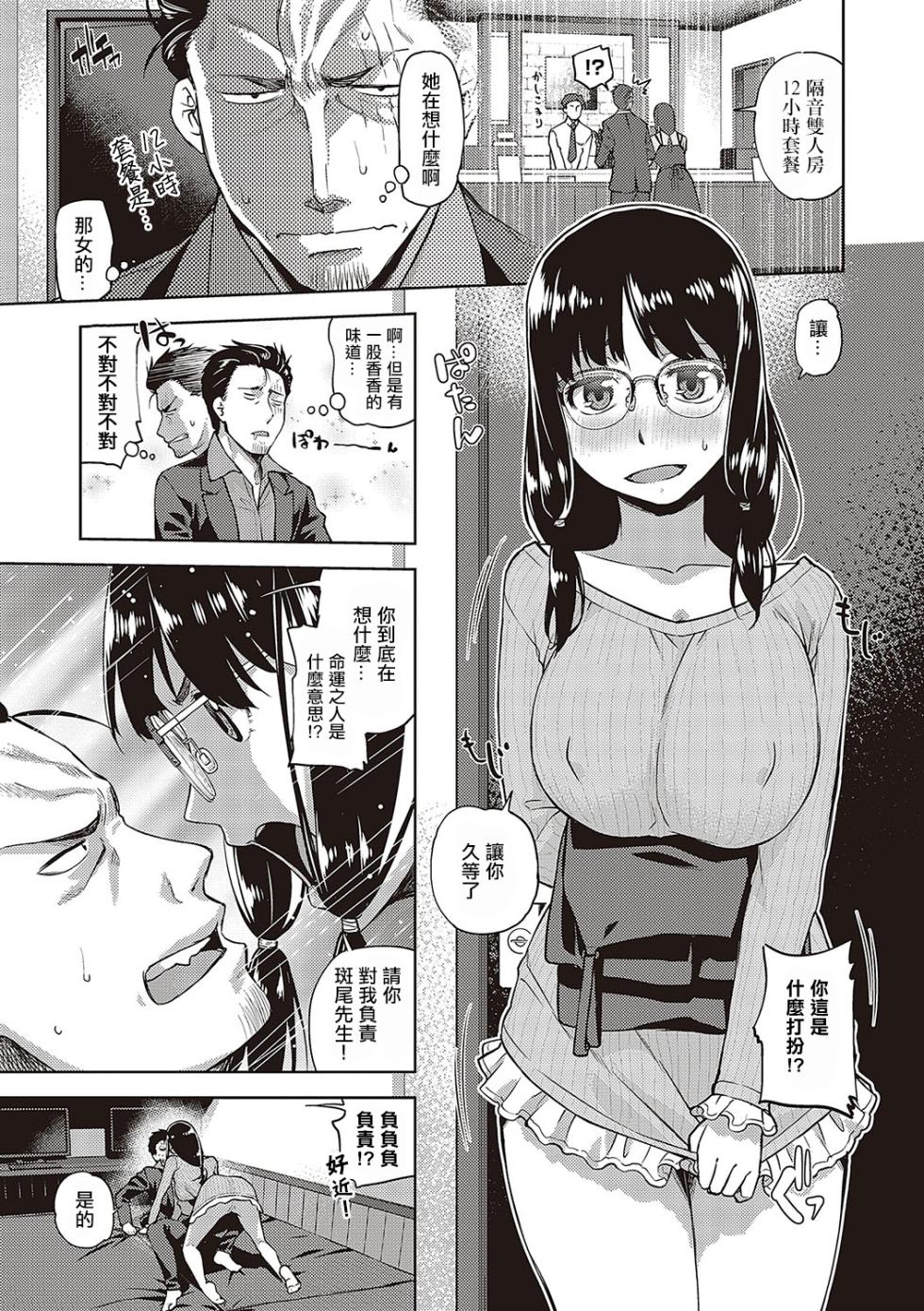 [Satsuki Mikazu] Megane Bitch no Ana | 眼鏡癡女的穴 (Kimi no Megane ni Hoshi wa Kagayaki) [Chinese] [Digital] - Page 5