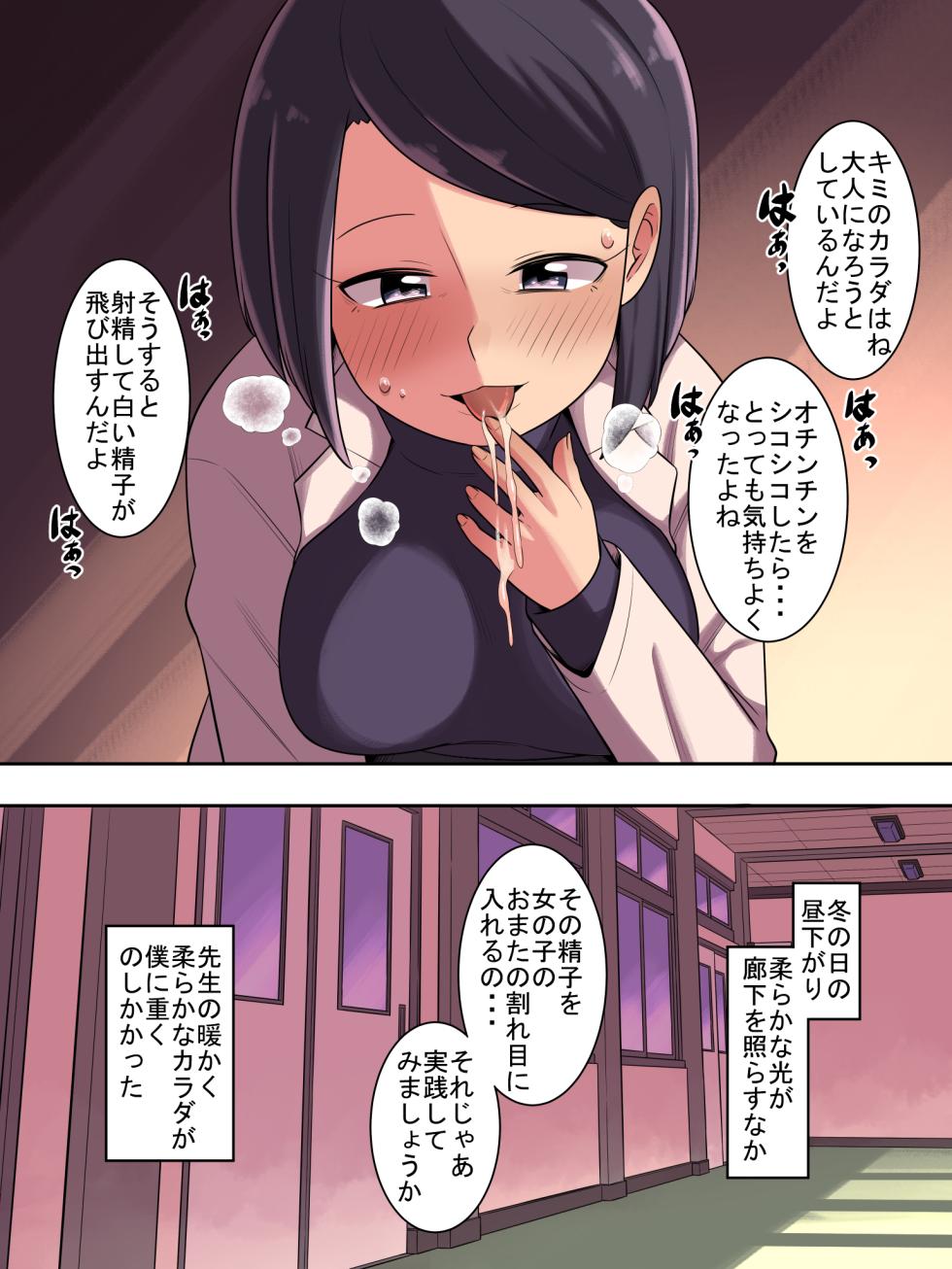 [Imuneko] Gakkou no Sumikko de 2 (Yancha Couple Hen) - Page 20