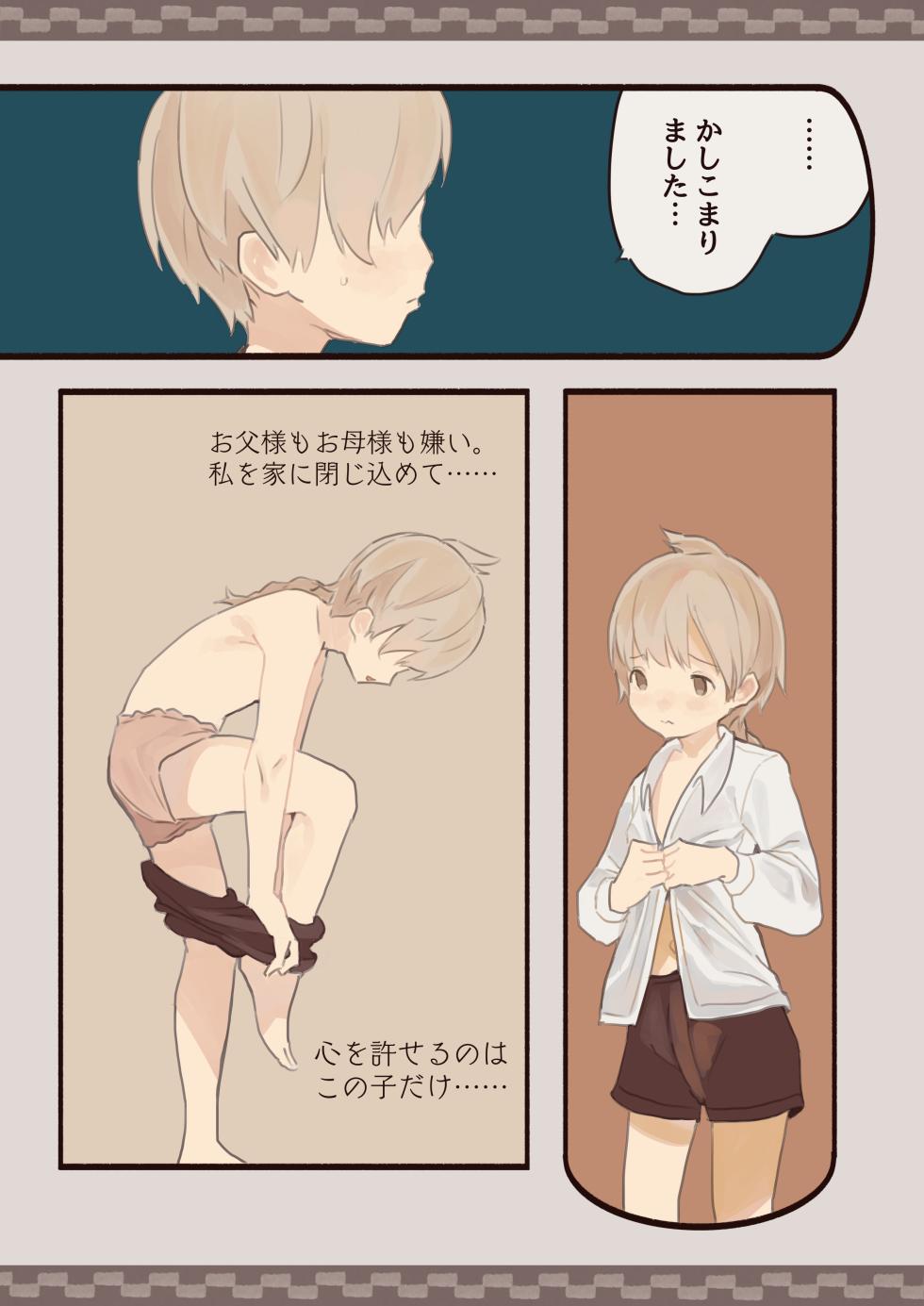 [Kemomimi Eki] Boku wa Ojou-sama no Yotogi Yaku - Page 3