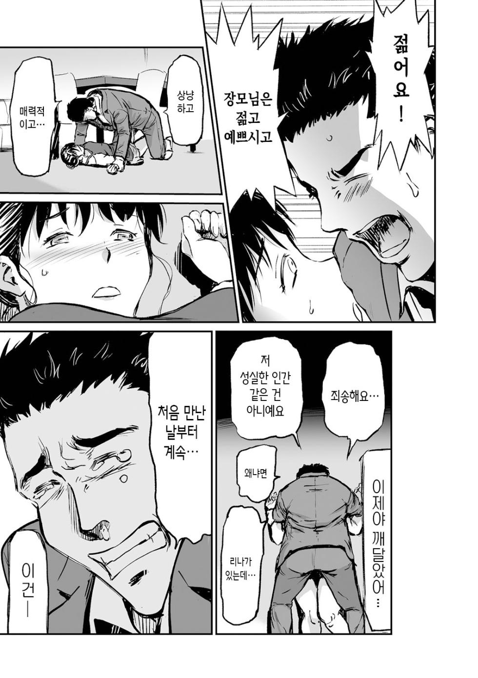 [Yamada Tahichi] Gibo to Musume no Concerto <Kanzenban> | 장모와 딸의 콘체르토 - 완섹판 [Korean] [팀 숙녀]  [Digital] - Page 31