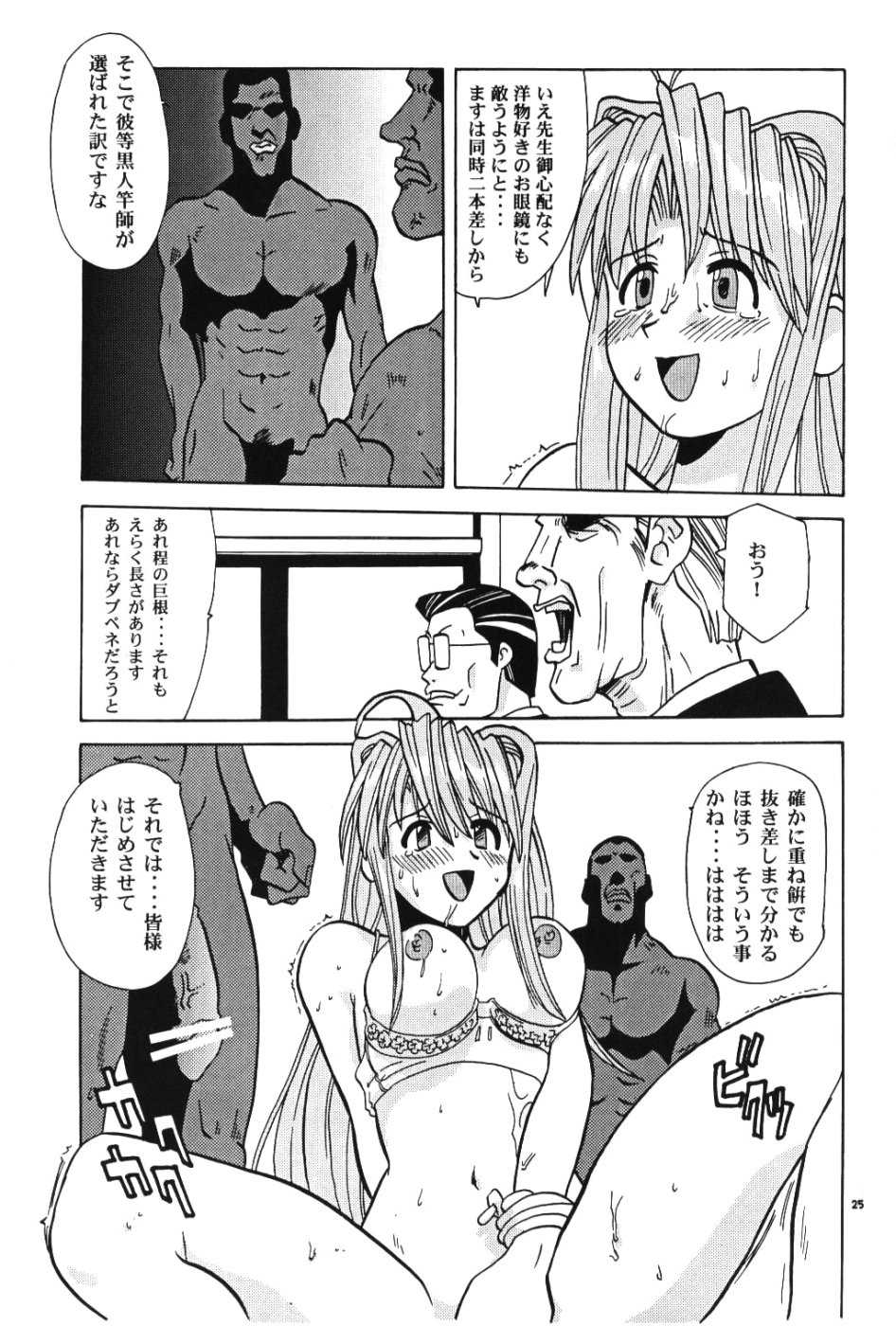 (C59) [T2UNIT, MAD MAC (Franken N)] Kon Yoku 2 (Love Hina) - Page 24