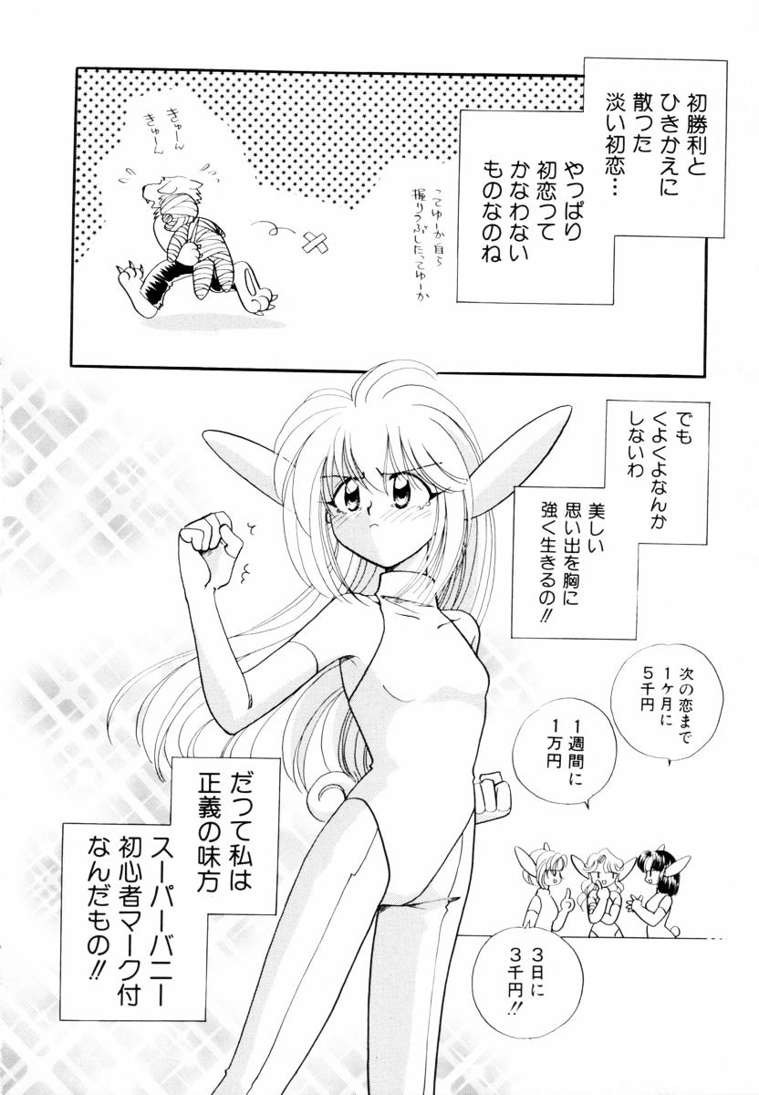 [Nagareboshi Hikaru] Seigi no Mikata mo Raku Janai - Page 23