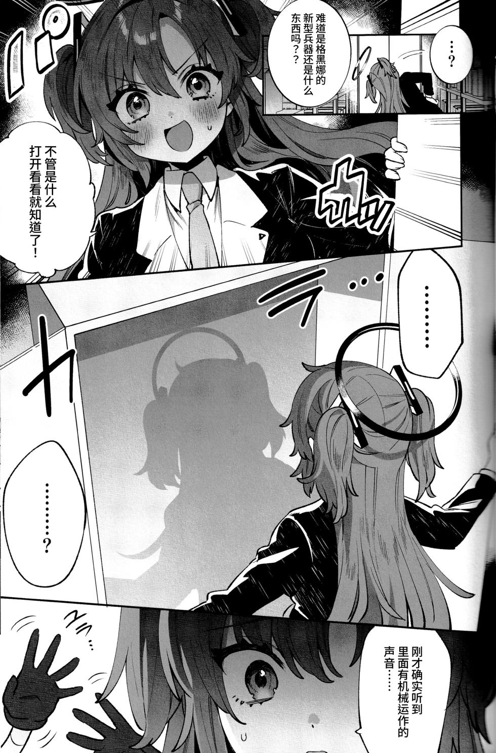 (C102) [Clochette (Sakura Yuki)] Konpou Shoujo Yuuka - Packaging Girl Series - Yuuka (Blue Archive) [Chinese] - Page 7