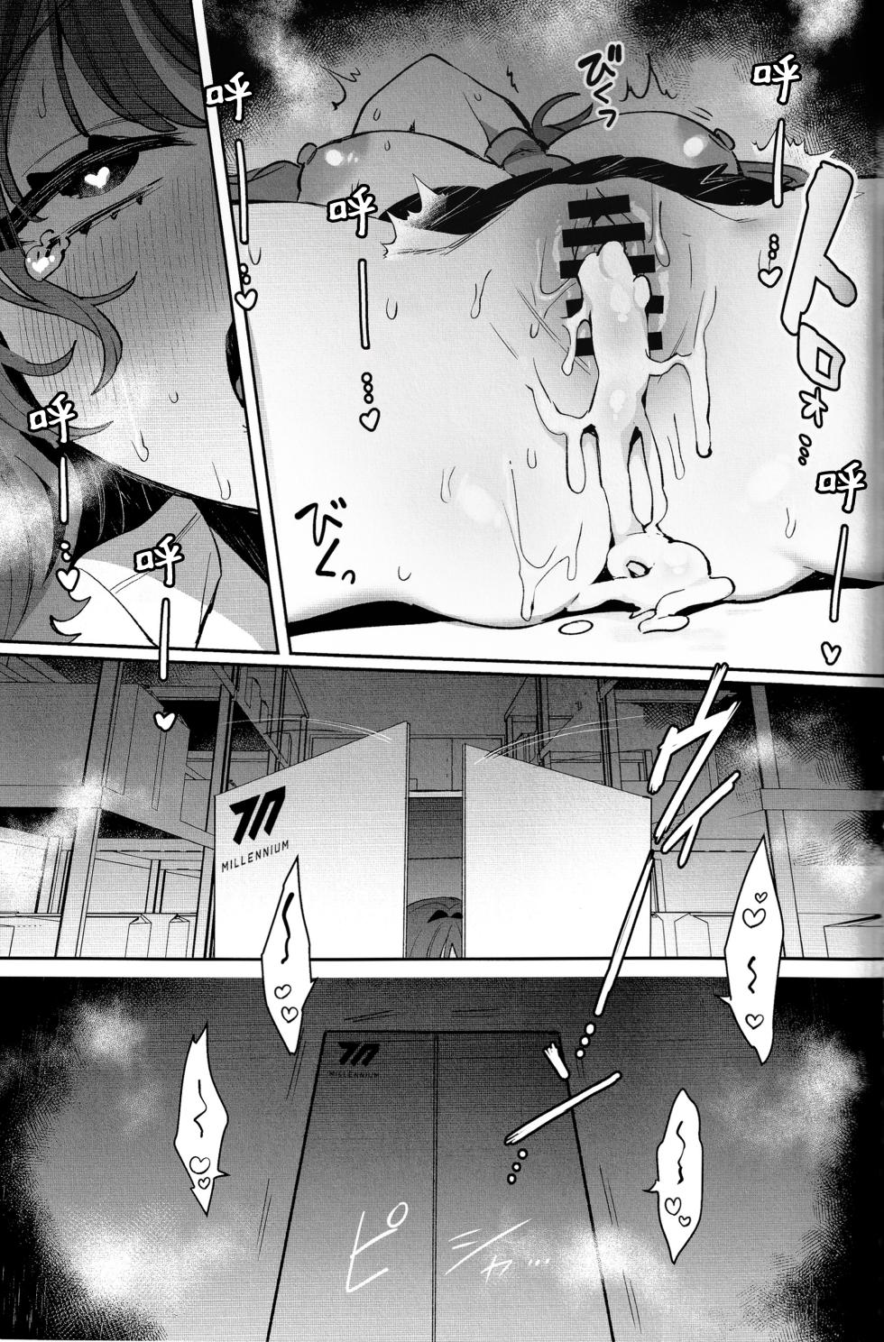 (C102) [Clochette (Sakura Yuki)] Konpou Shoujo Yuuka - Packaging Girl Series - Yuuka (Blue Archive) [Chinese] - Page 19