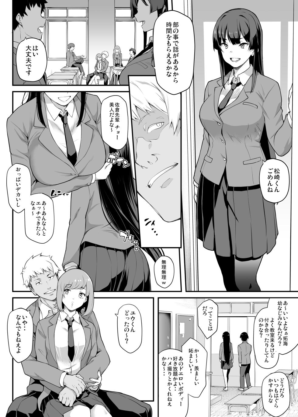 [Kaedeko, yozo] Kendoubu Shushou de Osananajimi no Bijin de Tsuyoi Boku no Kanojo ga, Charao ni Assari Otosareru Wake ga Nai [Ongoing] - Page 4