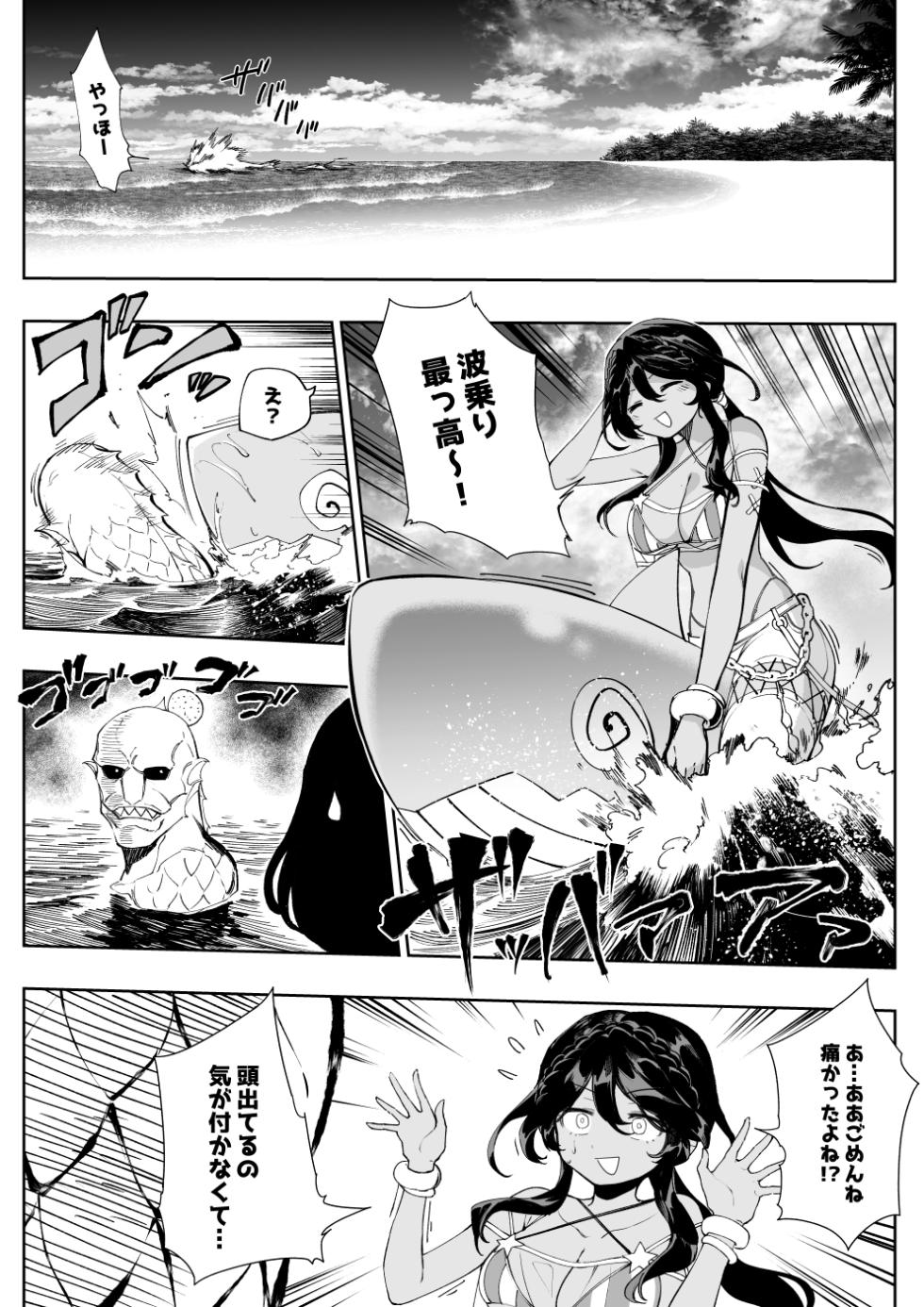 [Hirunagi FANBOX] Andromeda - Page 2