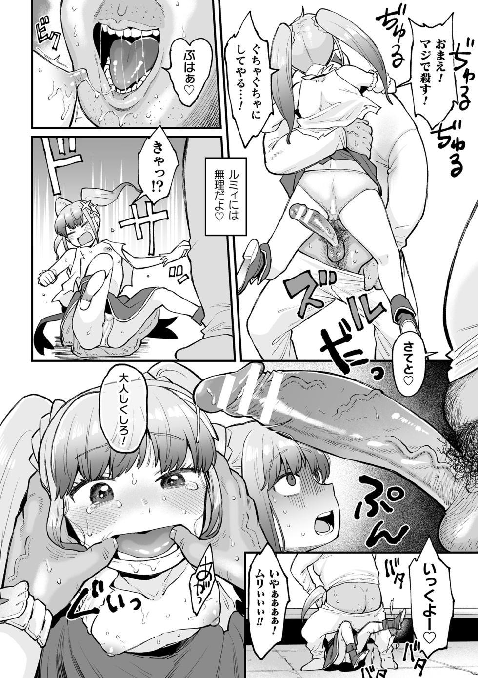 [Anthology] 2D Comic Magazine Mesugaki Henshin Heroine Seisai Wakarase-bou ni wa Katemasen deshita! Vol. 3 [Digital] - Page 12