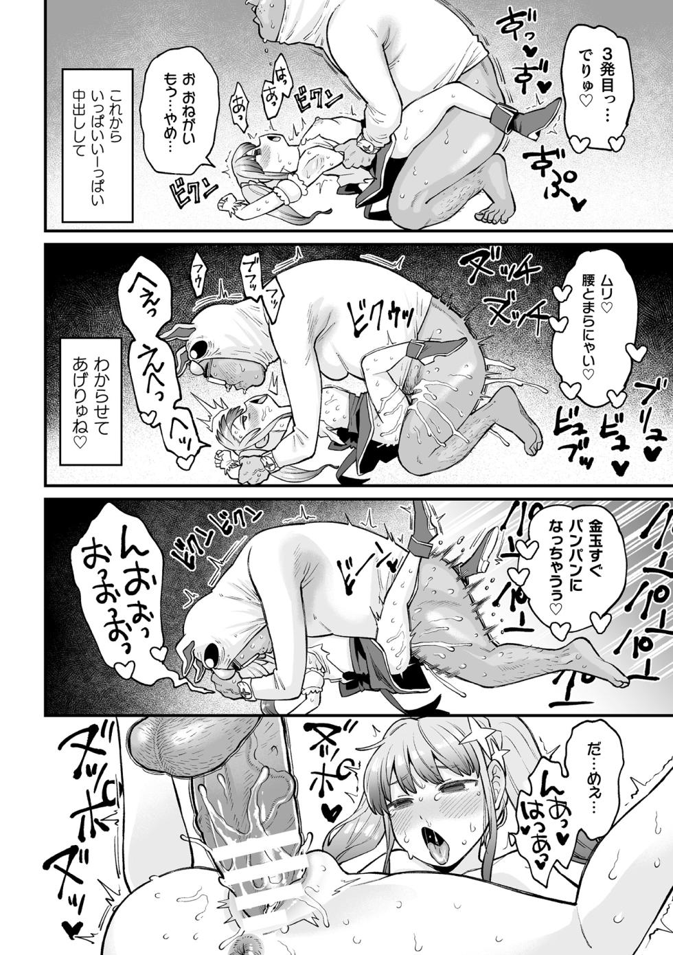 [Anthology] 2D Comic Magazine Mesugaki Henshin Heroine Seisai Wakarase-bou ni wa Katemasen deshita! Vol. 3 [Digital] - Page 20