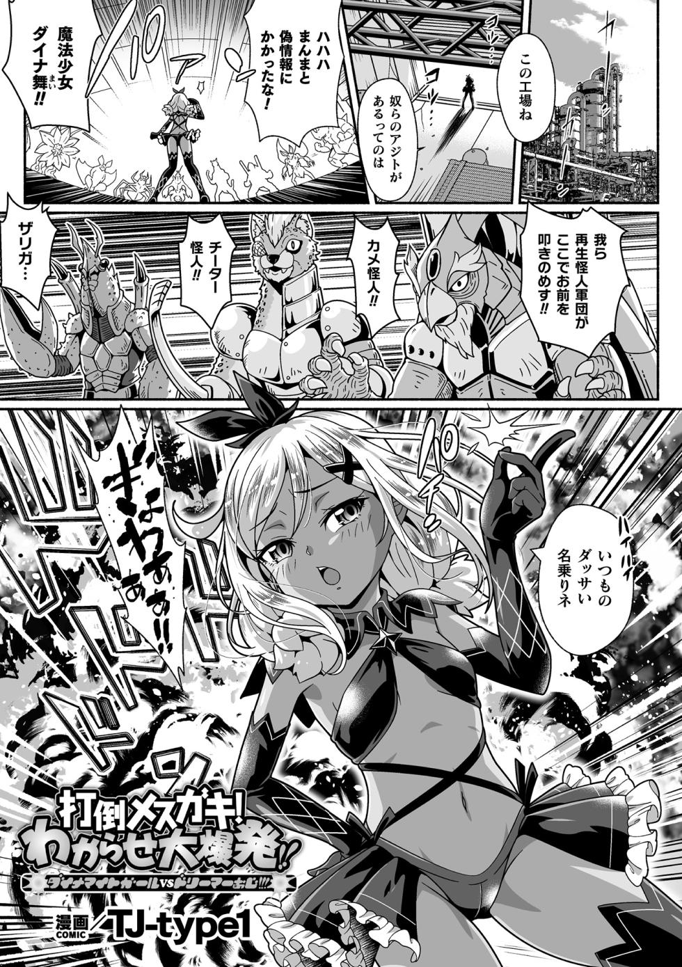 [Anthology] 2D Comic Magazine Mesugaki Henshin Heroine Seisai Wakarase-bou ni wa Katemasen deshita! Vol. 3 [Digital] - Page 25