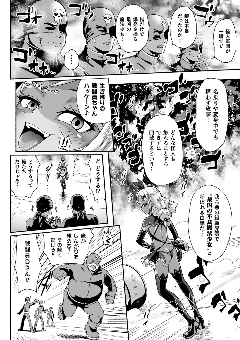 [Anthology] 2D Comic Magazine Mesugaki Henshin Heroine Seisai Wakarase-bou ni wa Katemasen deshita! Vol. 3 [Digital] - Page 26