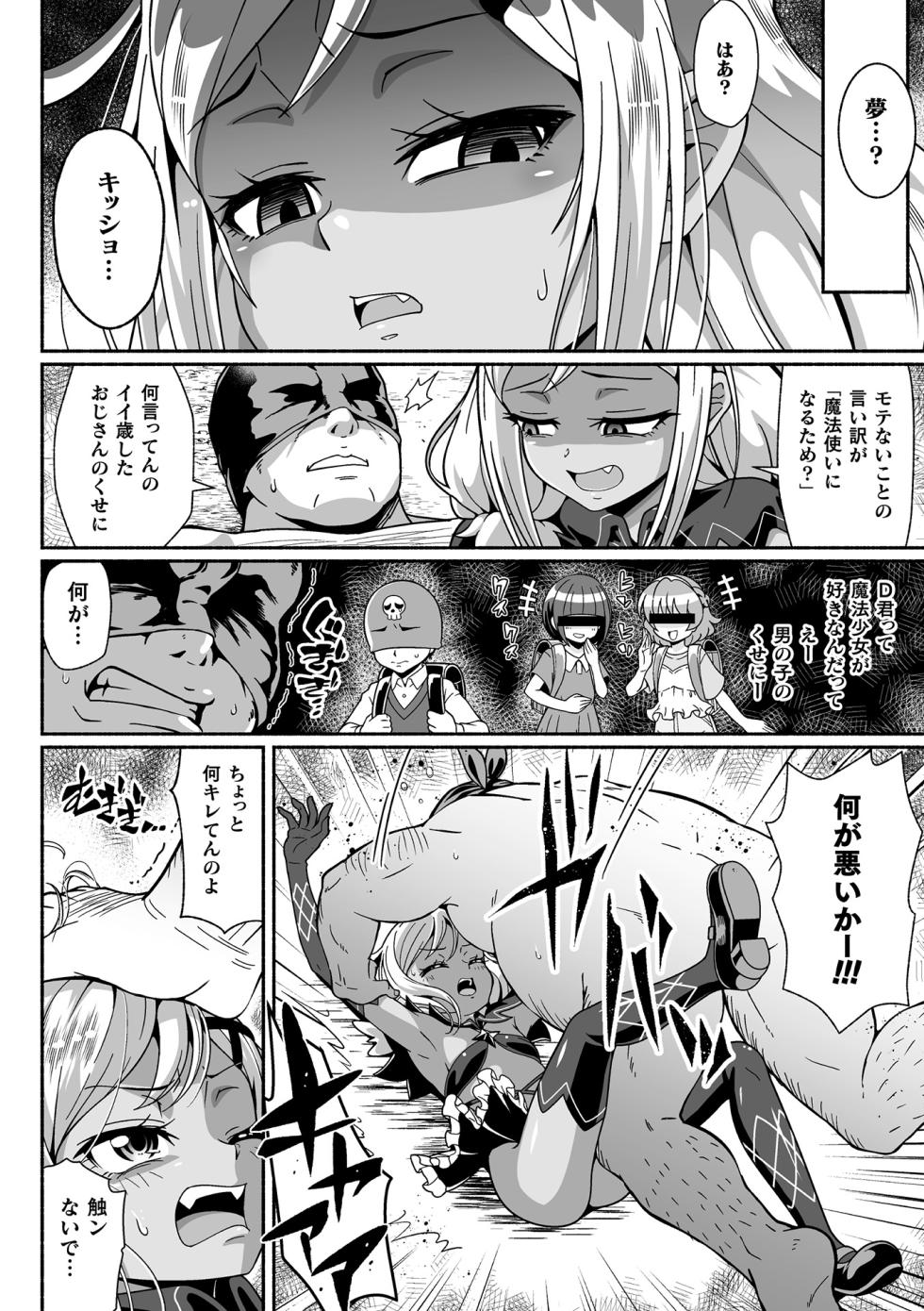 [Anthology] 2D Comic Magazine Mesugaki Henshin Heroine Seisai Wakarase-bou ni wa Katemasen deshita! Vol. 3 [Digital] - Page 30