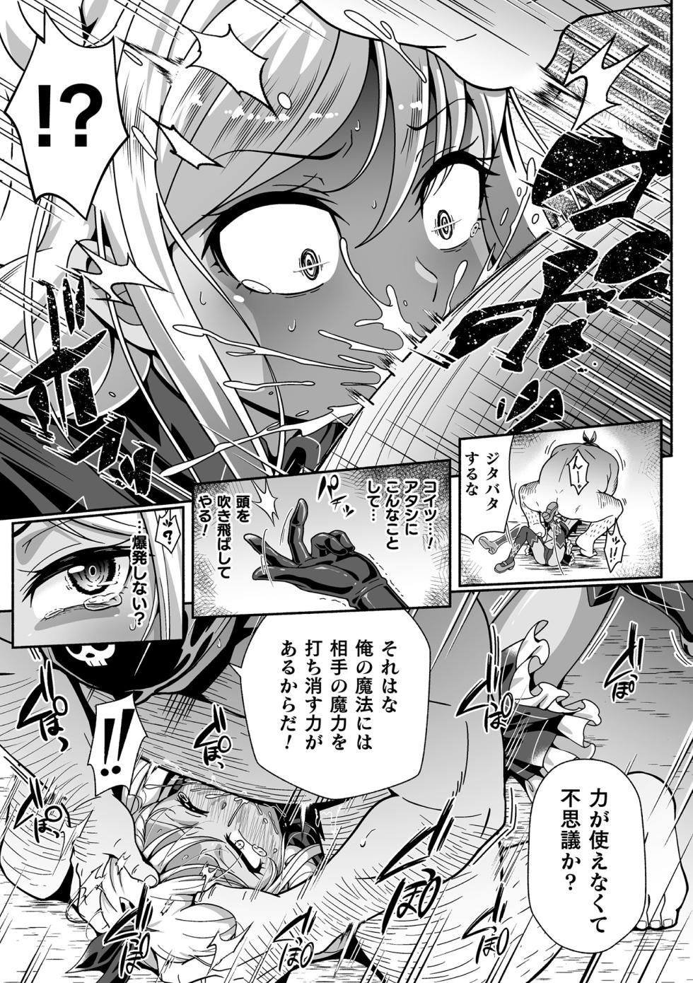 [Anthology] 2D Comic Magazine Mesugaki Henshin Heroine Seisai Wakarase-bou ni wa Katemasen deshita! Vol. 3 [Digital] - Page 31