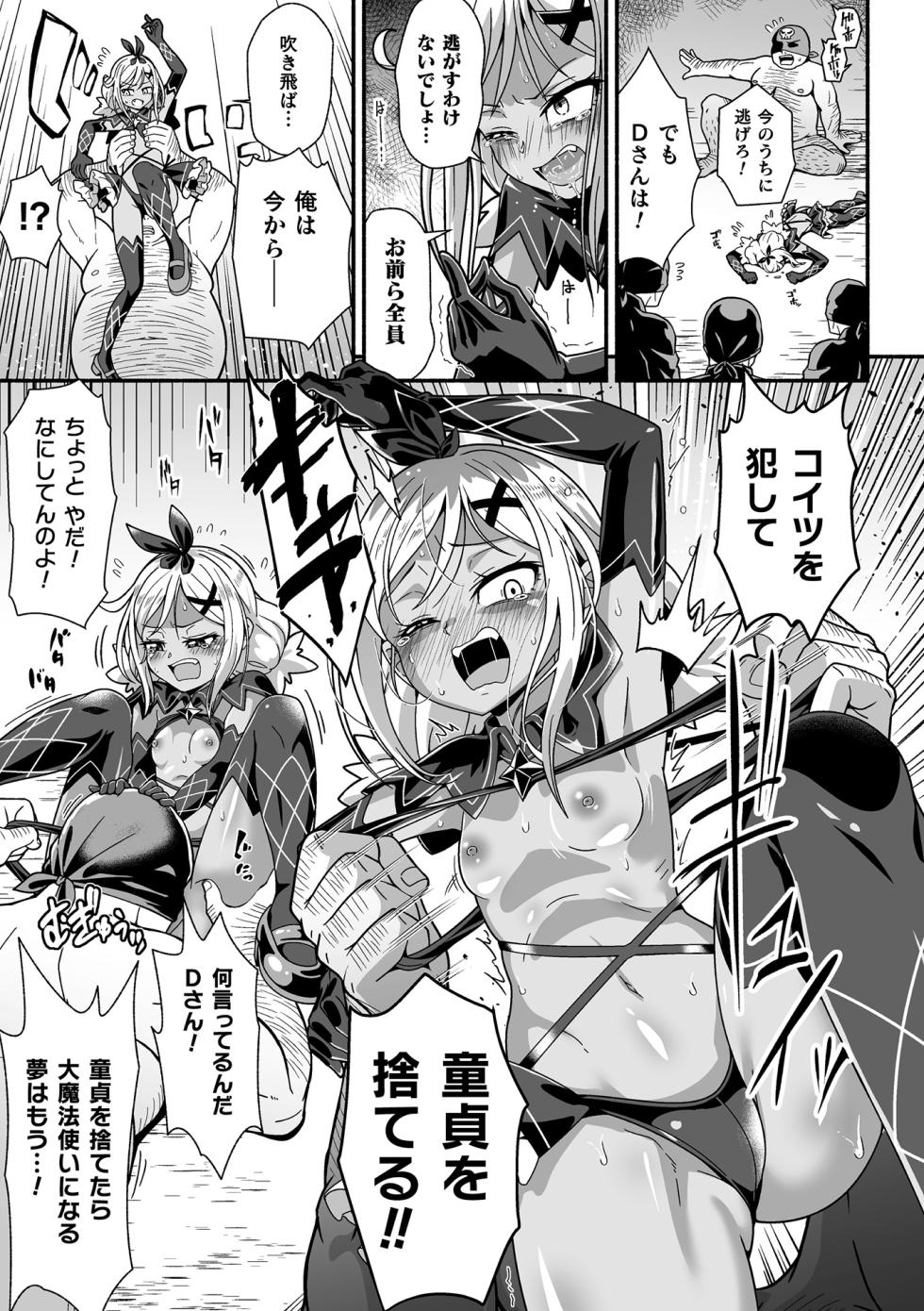 [Anthology] 2D Comic Magazine Mesugaki Henshin Heroine Seisai Wakarase-bou ni wa Katemasen deshita! Vol. 3 [Digital] - Page 33