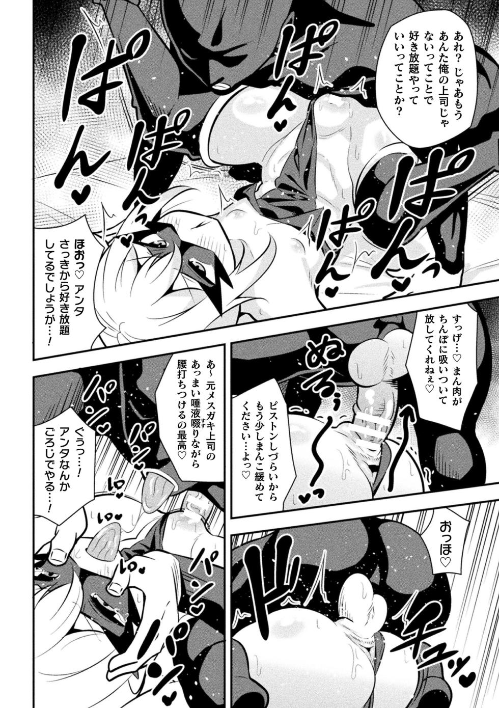 [Anthology] 2D Comic Magazine Mesugaki Henshin Heroine Seisai Wakarase-bou ni wa Katemasen deshita! Vol. 4 [Digital] - Page 14