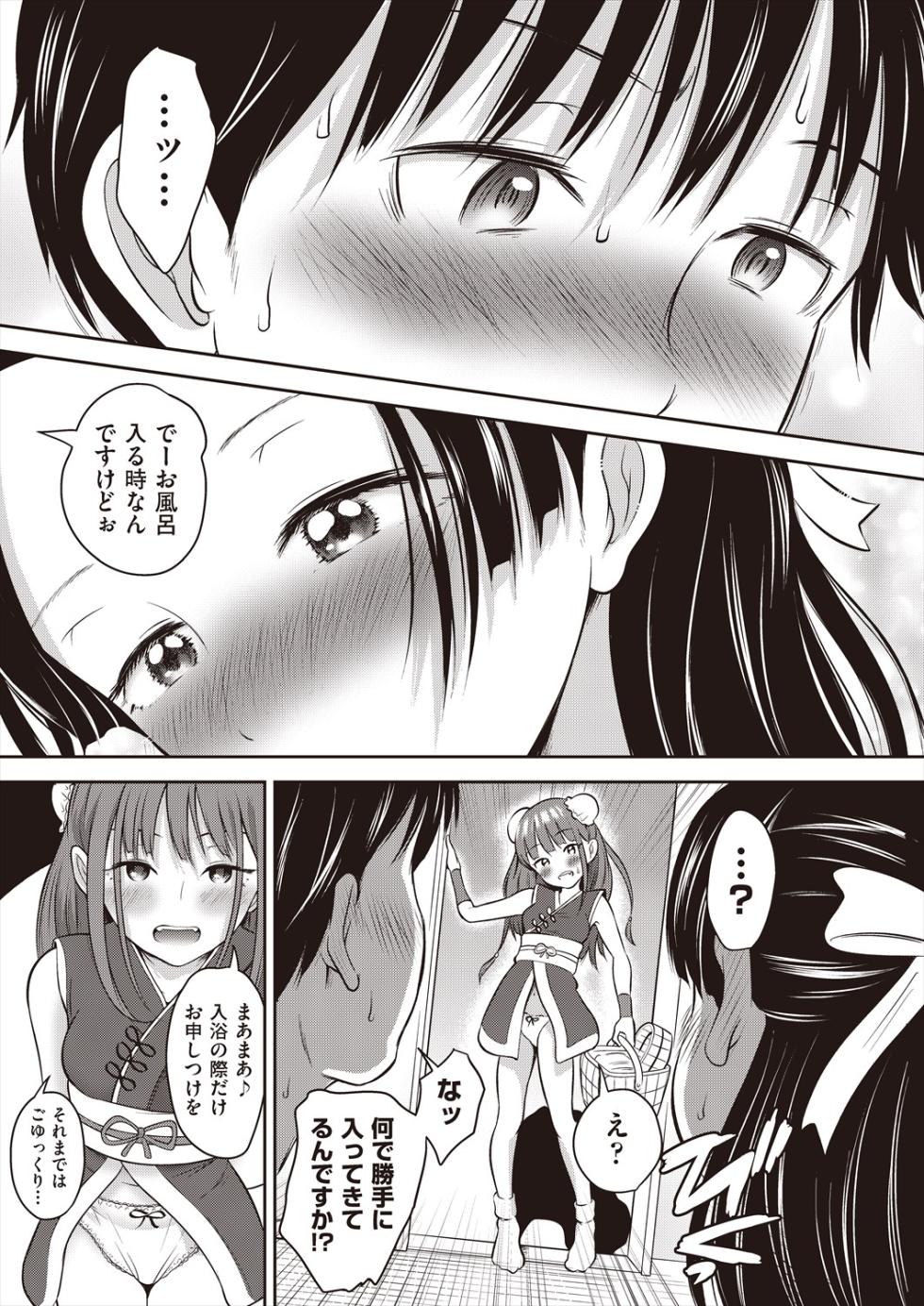 [To! Hegemonikon] Kawaii wa seiki!! [Digital] - Page 9